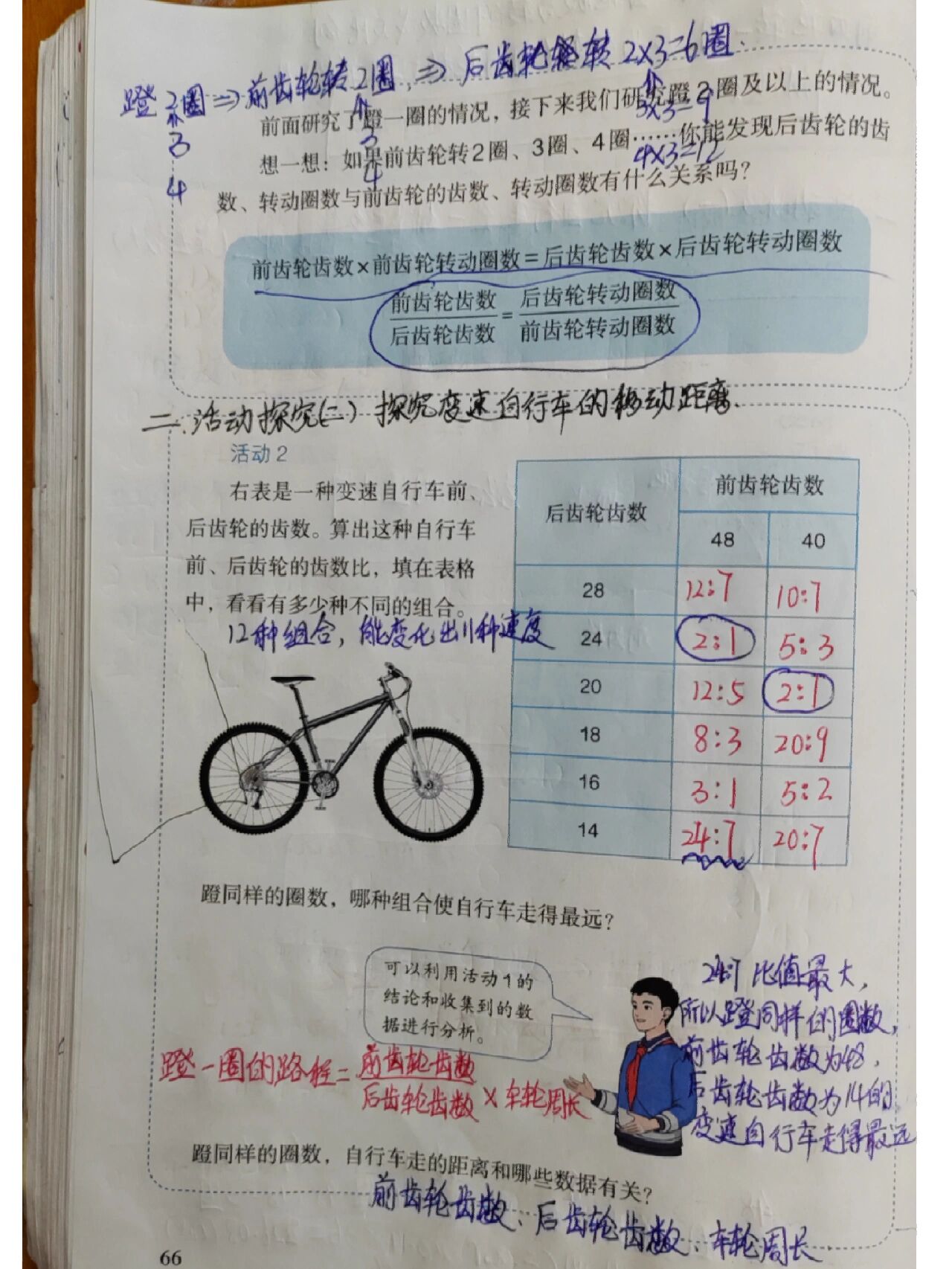 人教版六年级数学下册综合实践《自行车里的数学》教学设计棋牌游戏- 棋牌游戏平台- 棋牌游戏APP下载