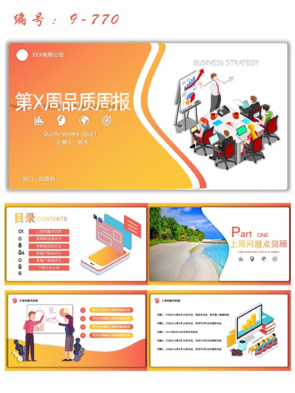商务风品管部品质周报ppt模板96可视化图 每天分享好看的ppt模板