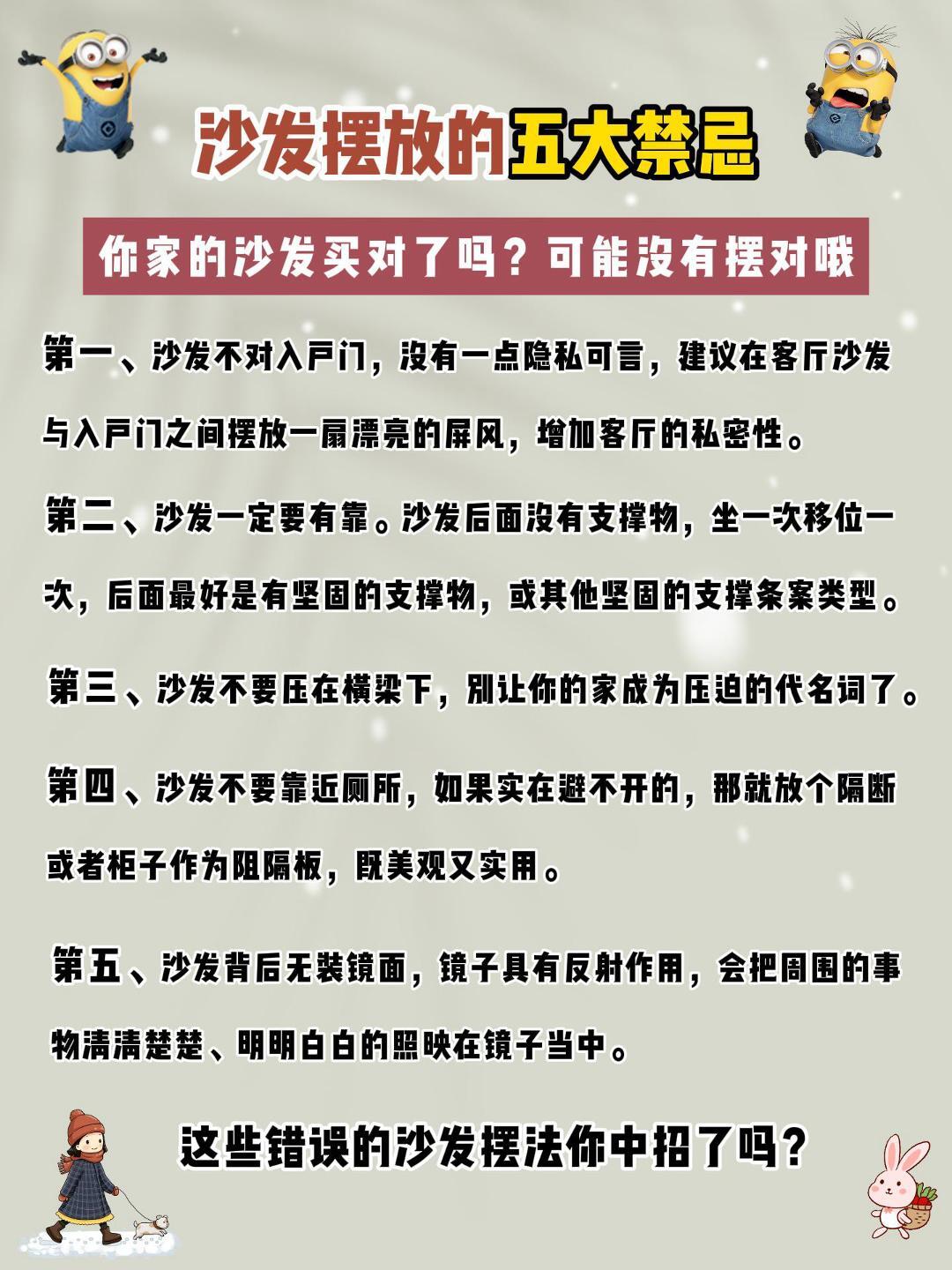 沙发摆放禁忌图片