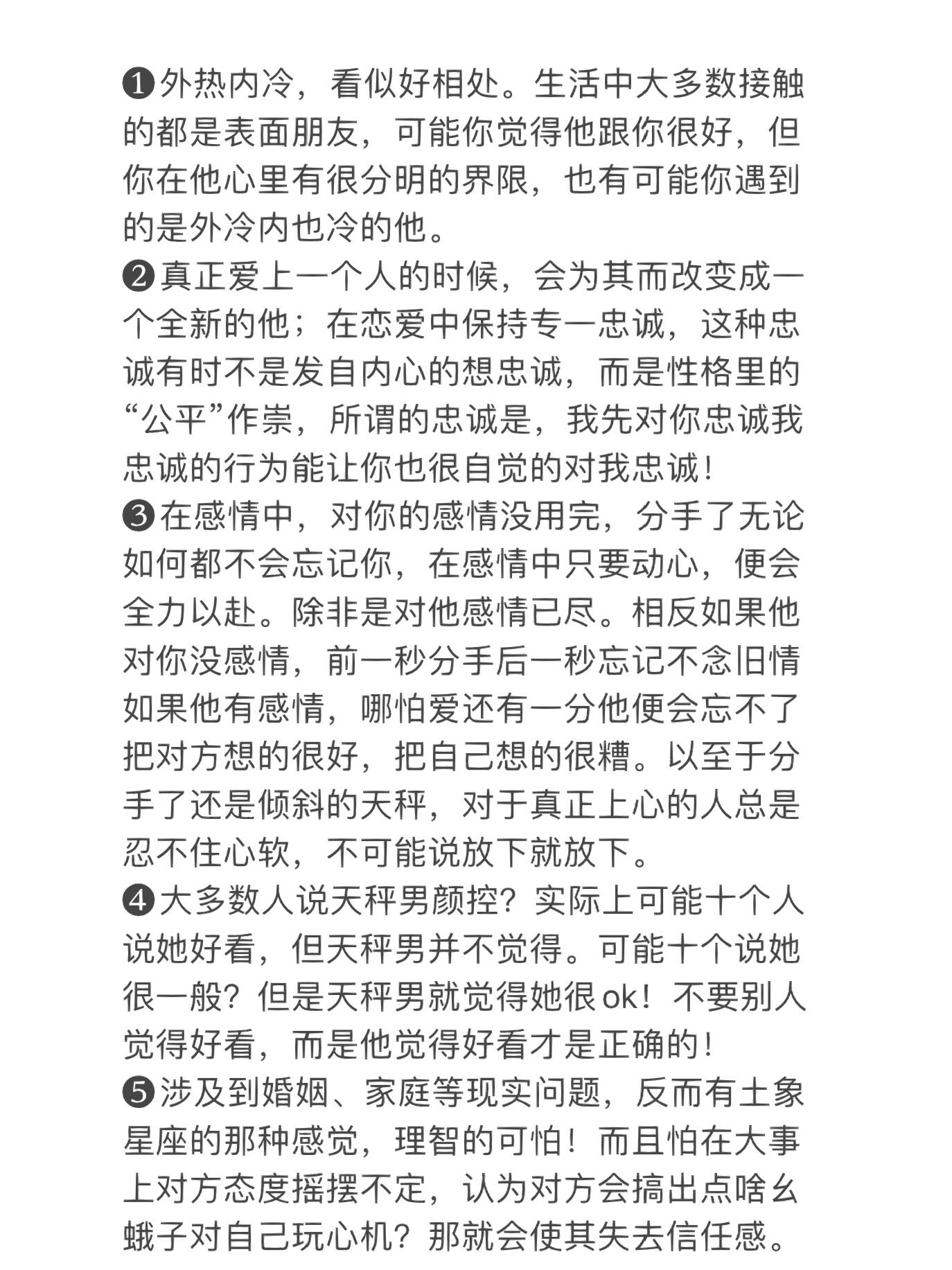 天秤座男生情感解析