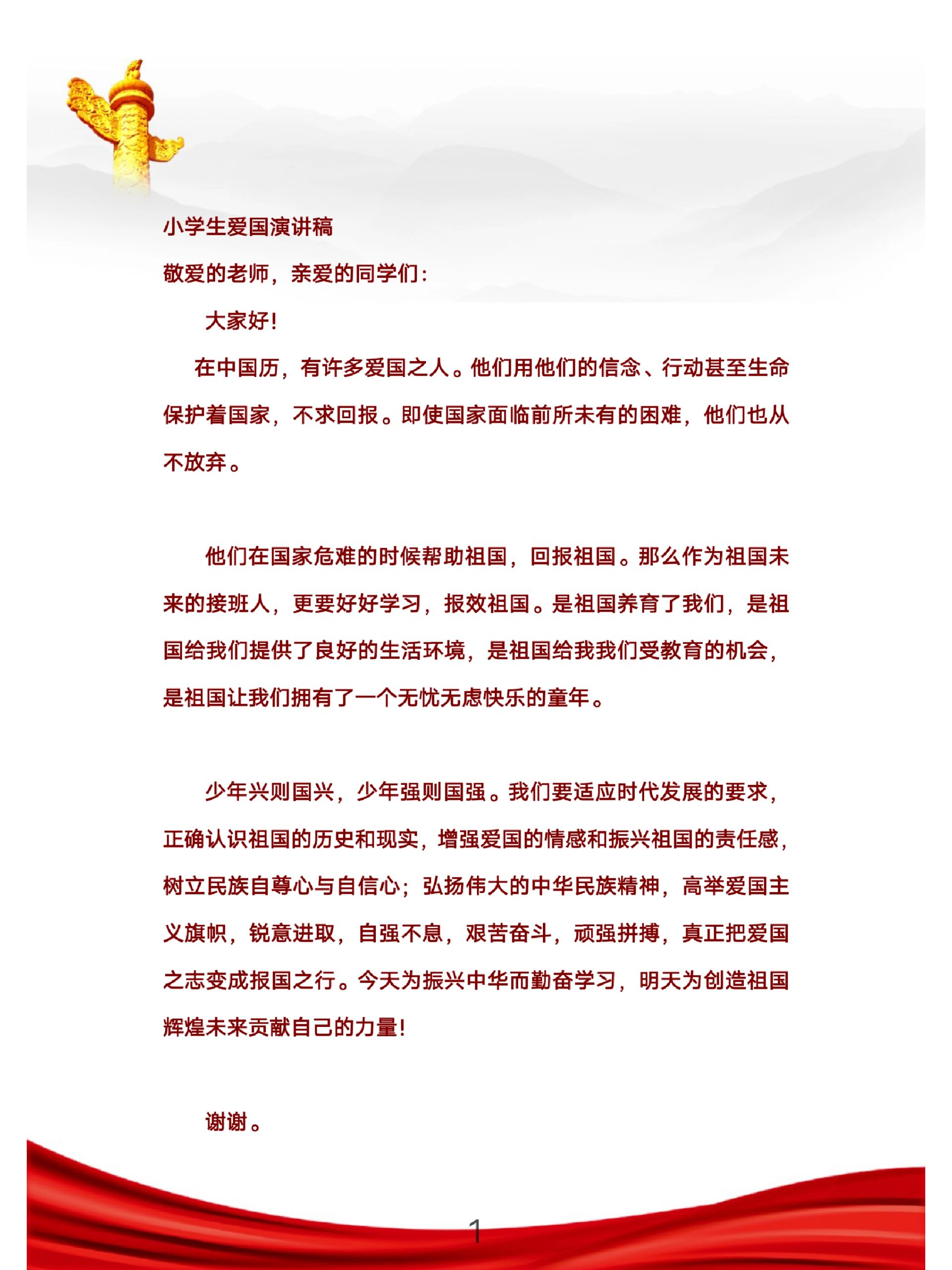 小学生关于爱国主义的广播稿(小学生关于爱国主义的广播稿300字)