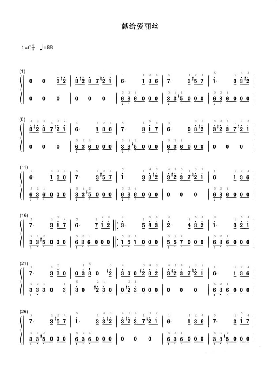 《献给爱丽丝》古筝版简谱