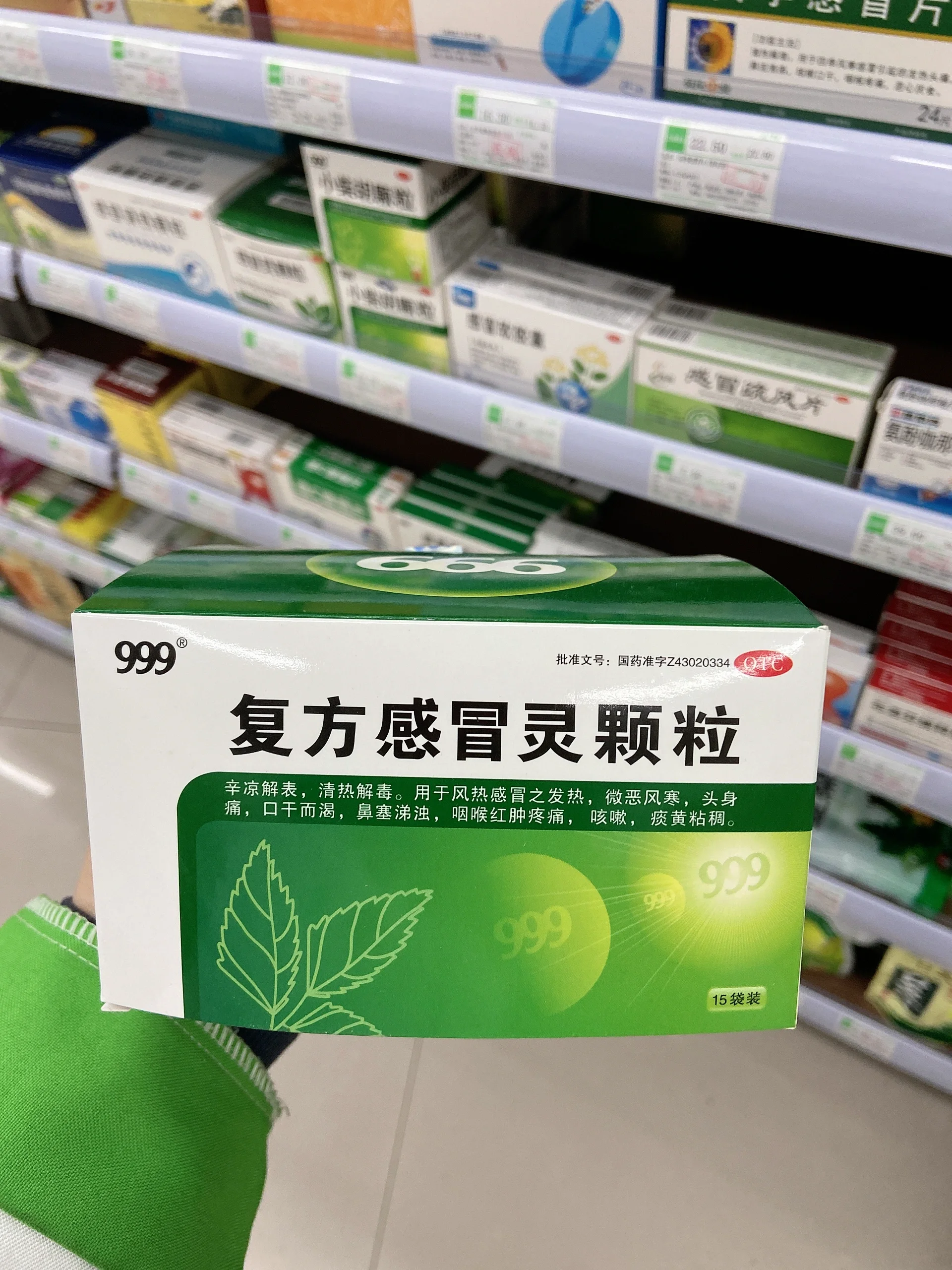 999感冒药图片朋友圈图片