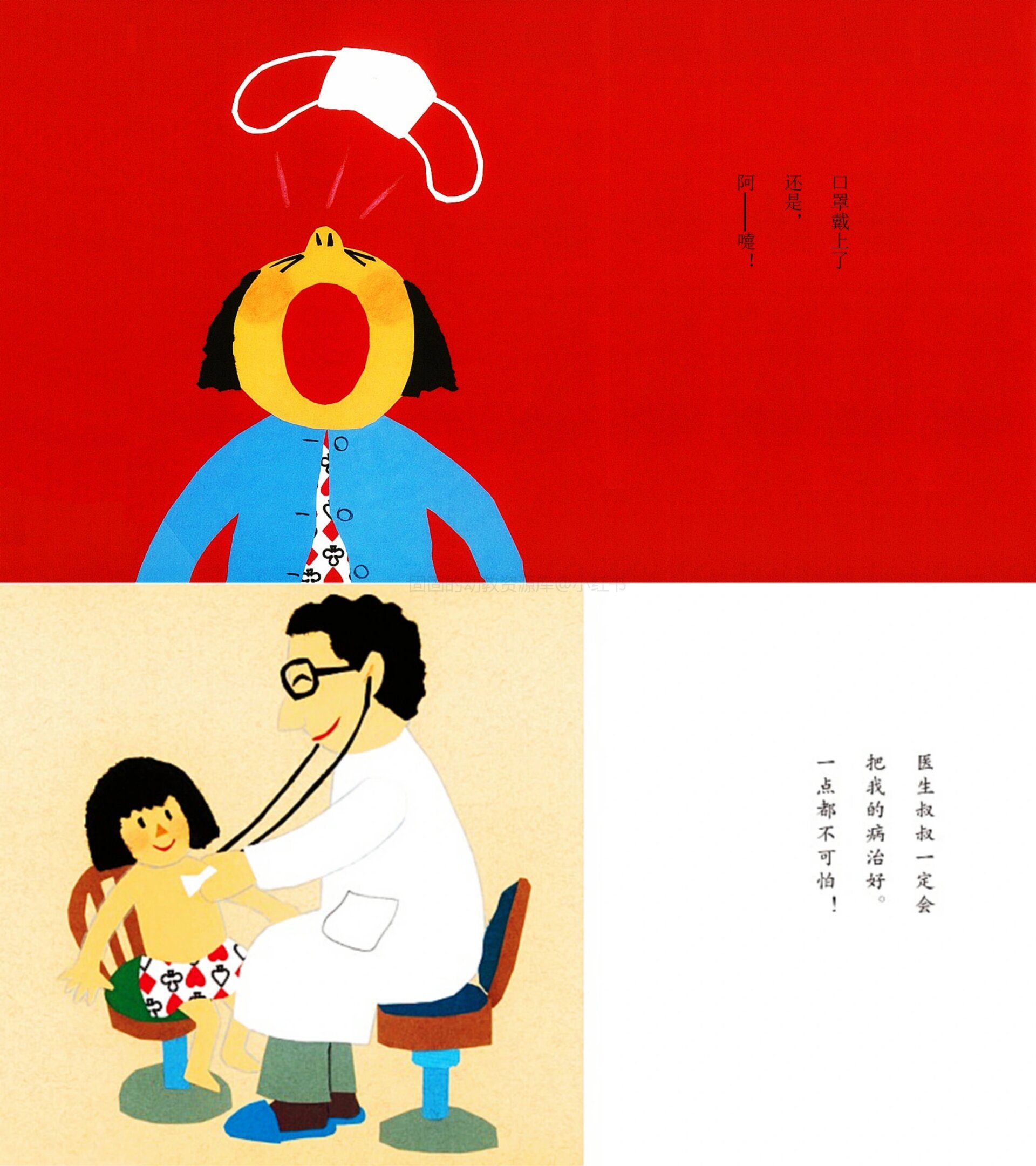 幼儿园中班健康活动🔥阿嚏阿嚏