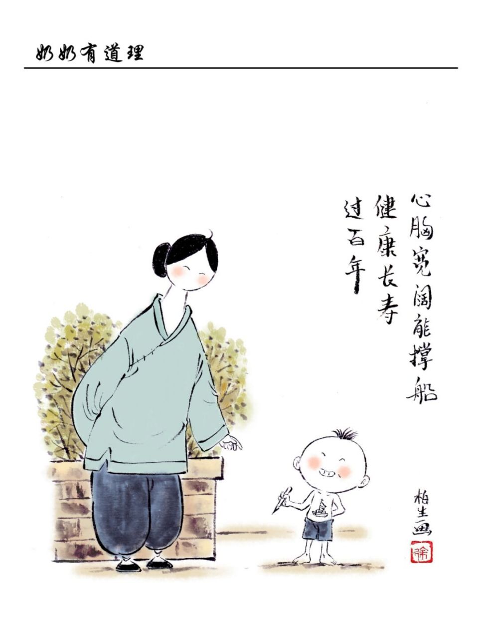 奶奶说:做人要心胸宽阔 原创漫画奶奶有道理02#治愈系漫画#0202