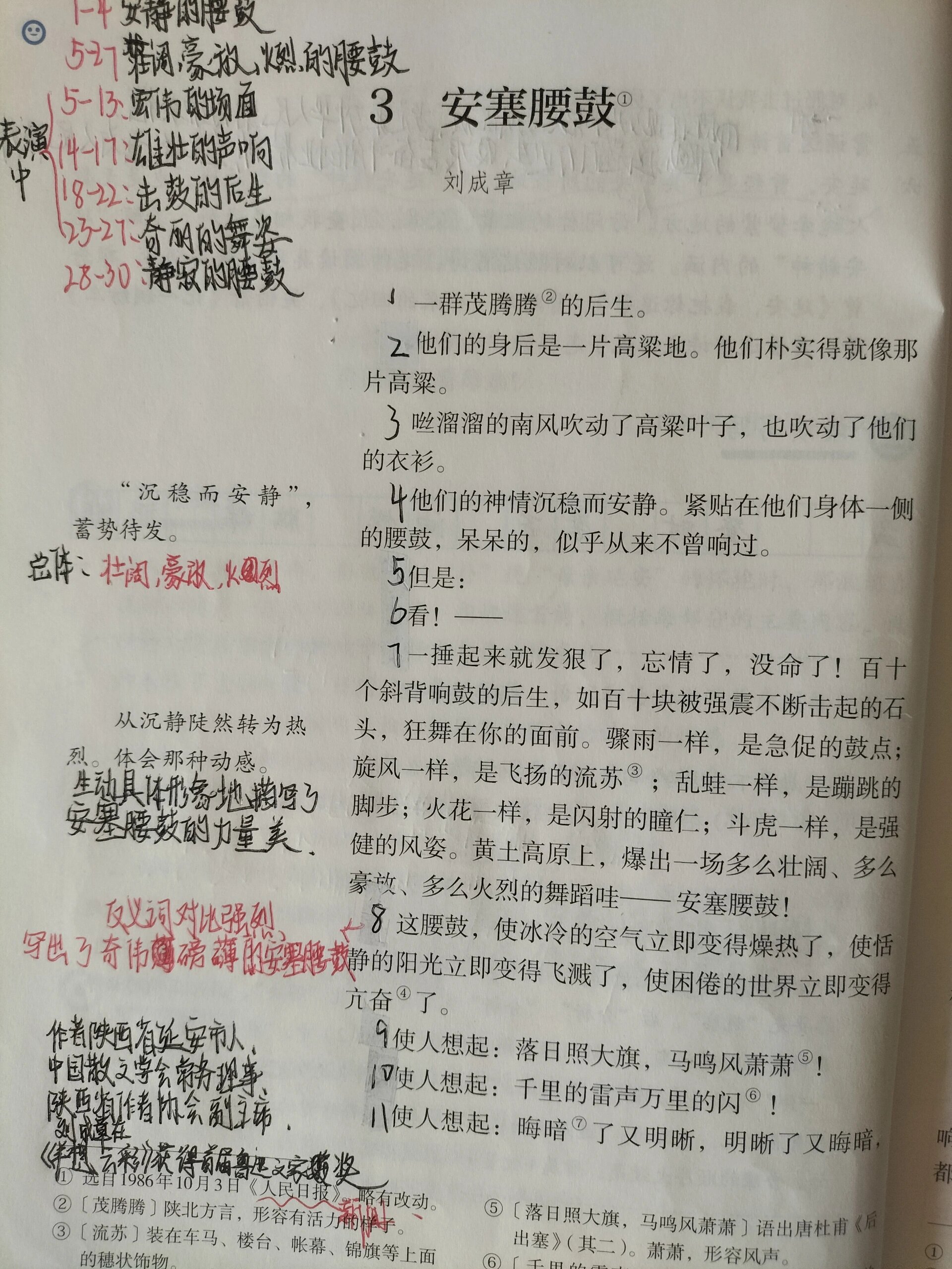 八年级下册笔记安塞腰鼓