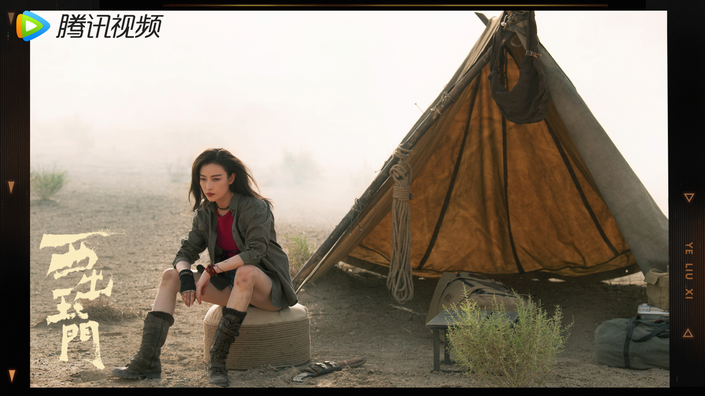 倪妮# 《西出玉门》预约突破50万,叶流西倪妮v02新剧照解锁～茫茫