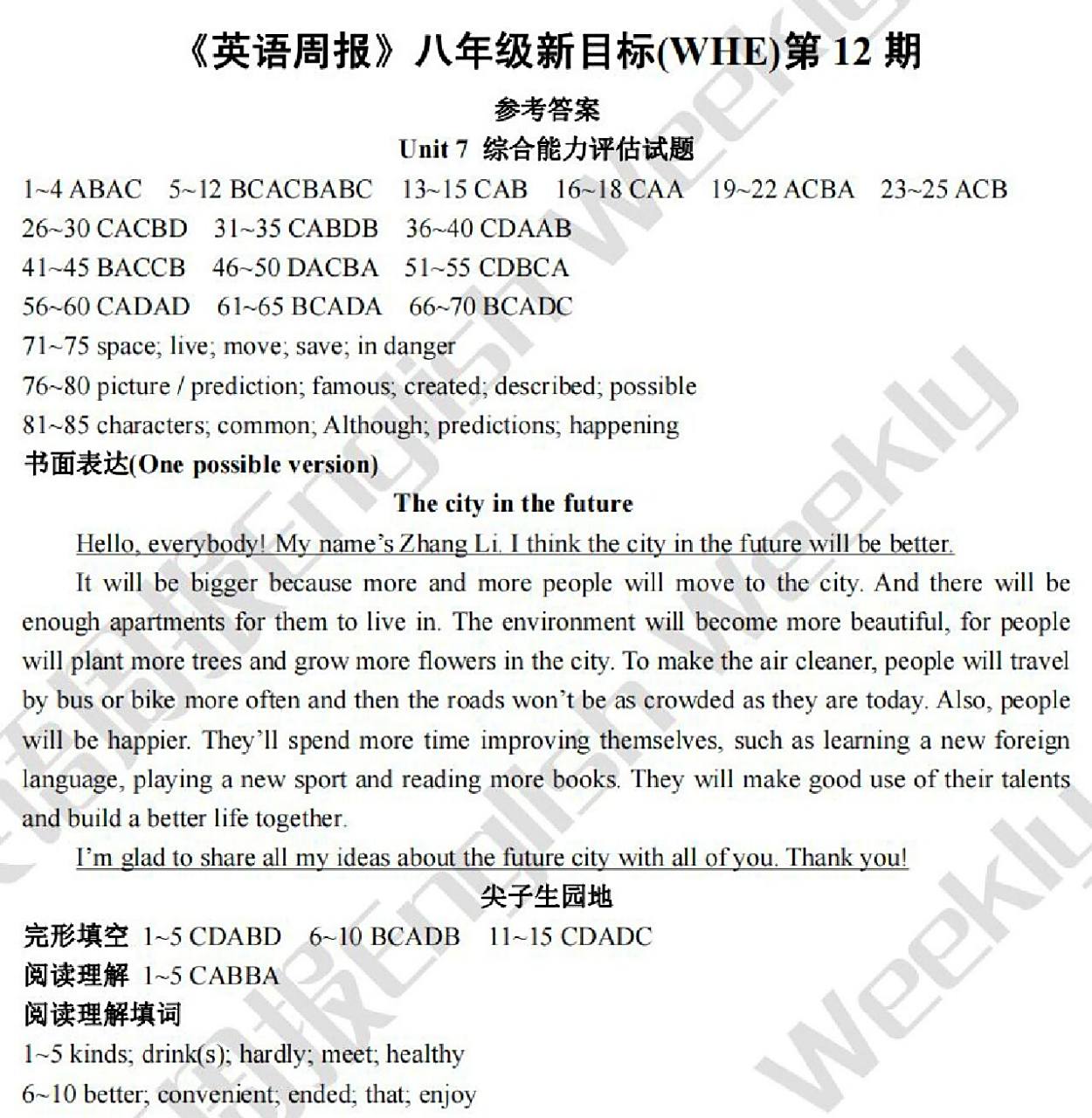 英语周报八年级2022-2023