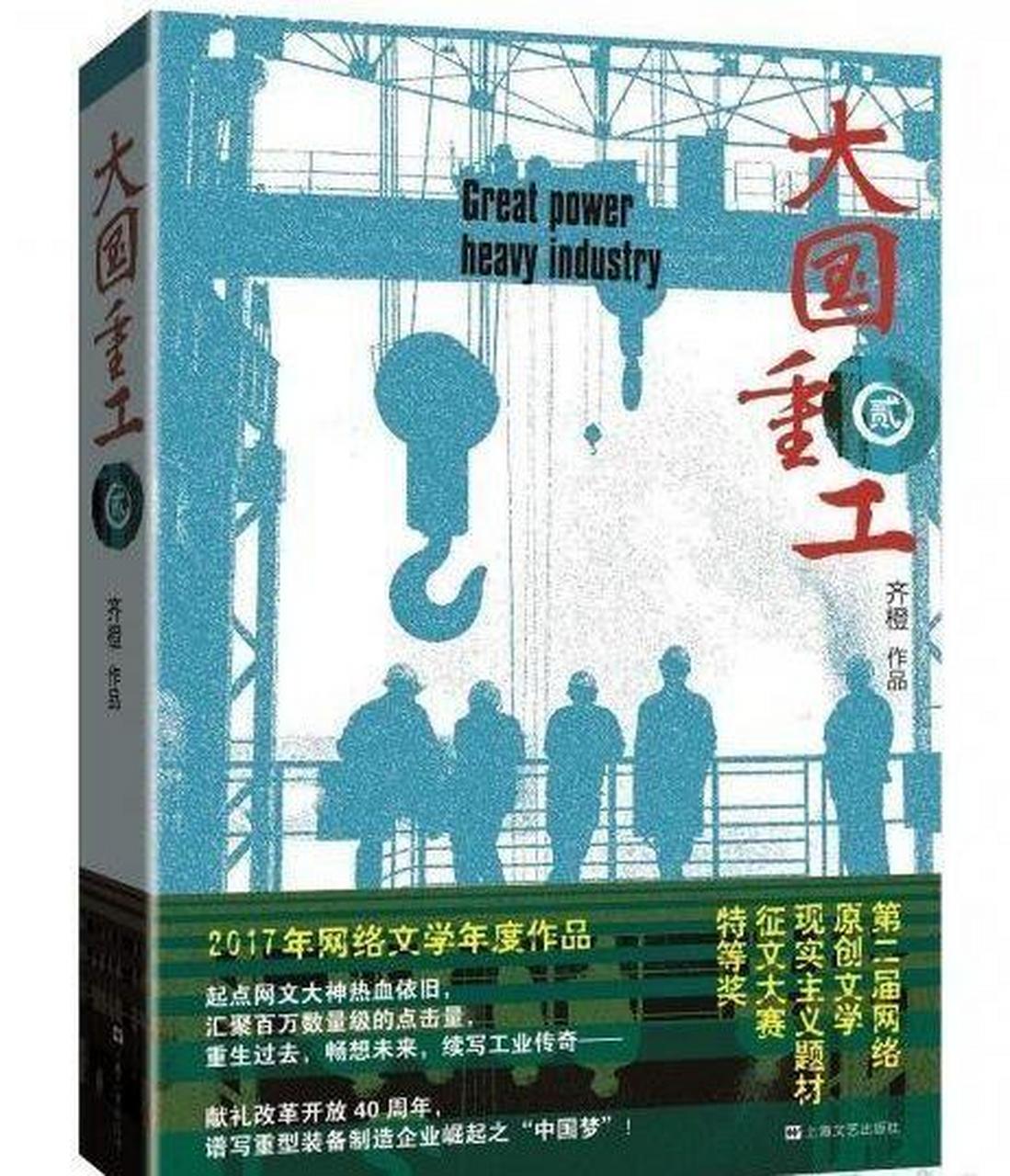 《大国重工》这一段借力打力真是太精彩了 在八十年代初,国营大厂职工