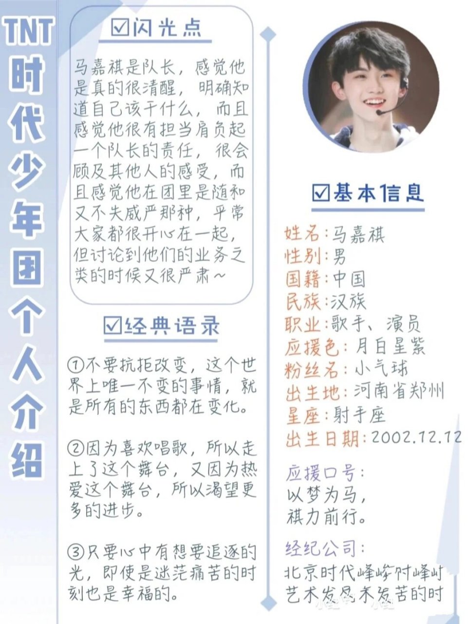 马嘉祺个人资料