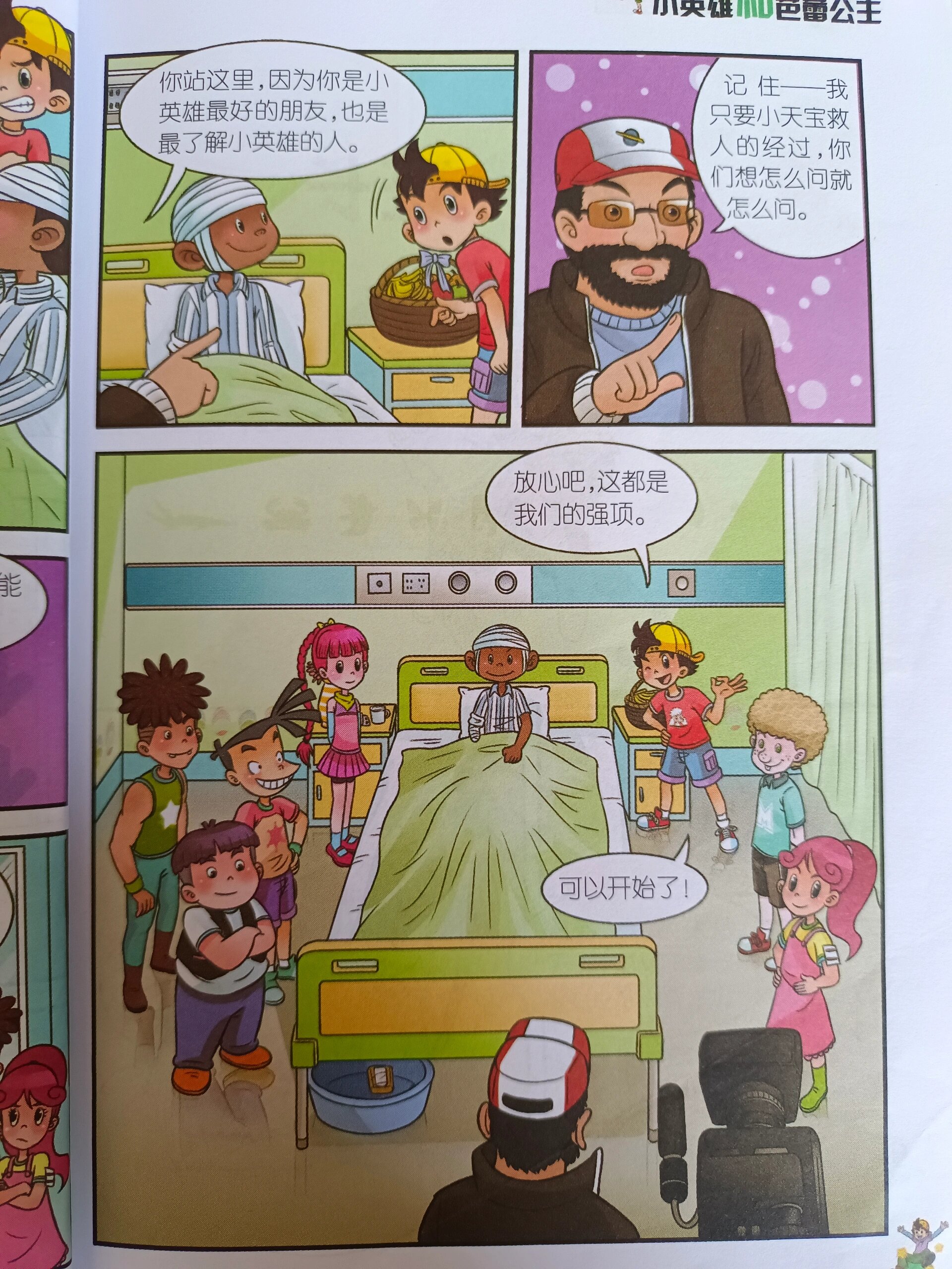 淘气包马小跳 小英雄和芭蕾舞公主