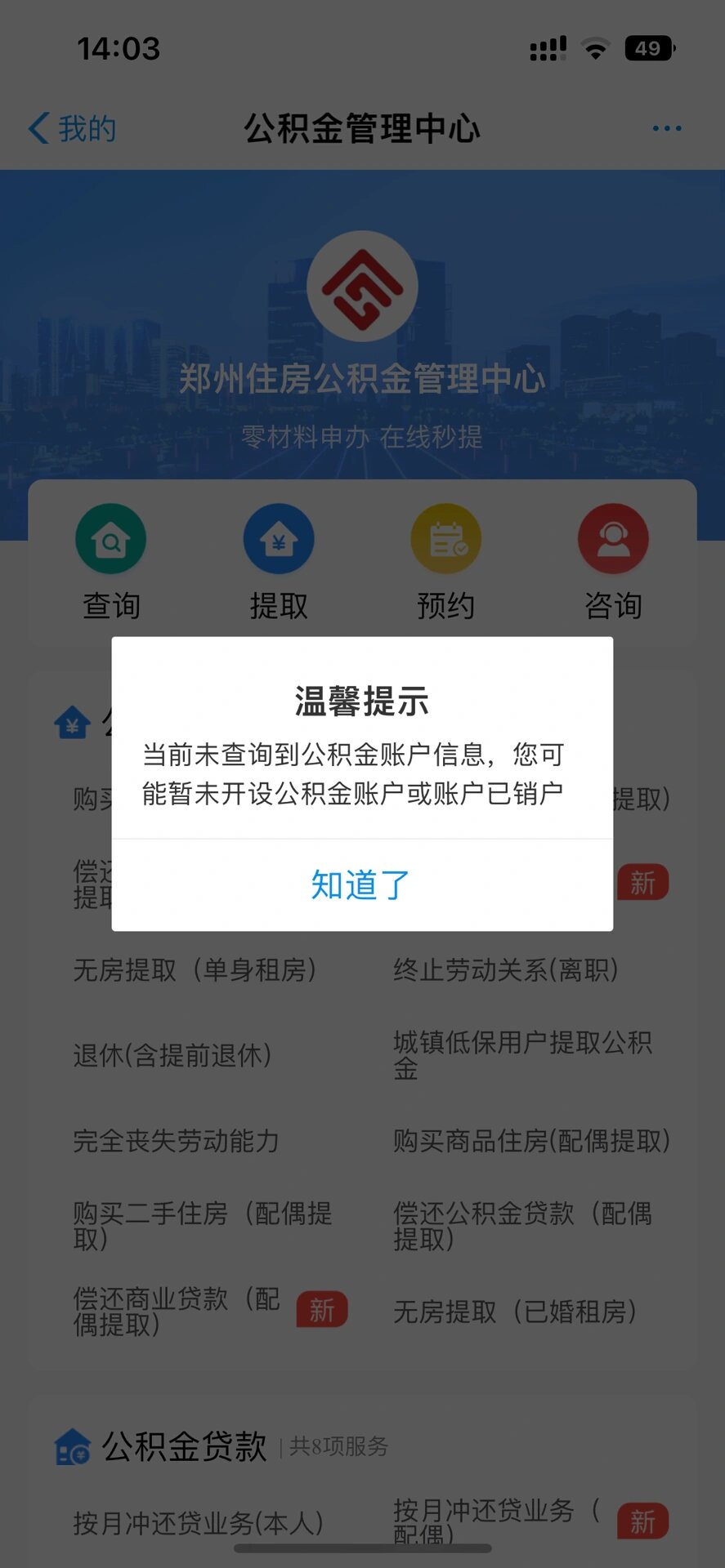 郑好办查询不到公积金信息咋回事 郑好办app突然查不到了,支付宝都能