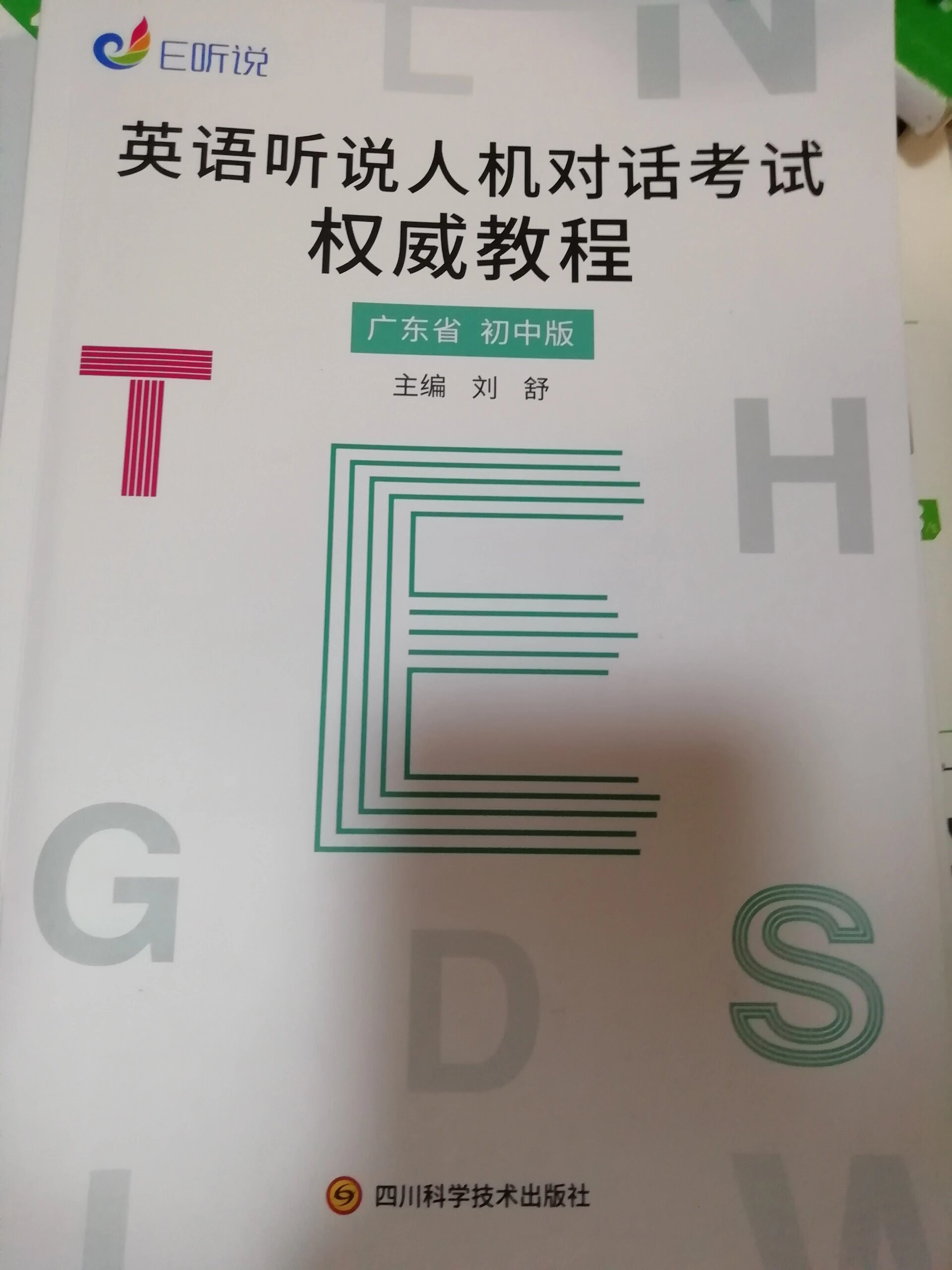 英语听说考试专练 有考点,方法分析,分类题型,整套真题,配音频