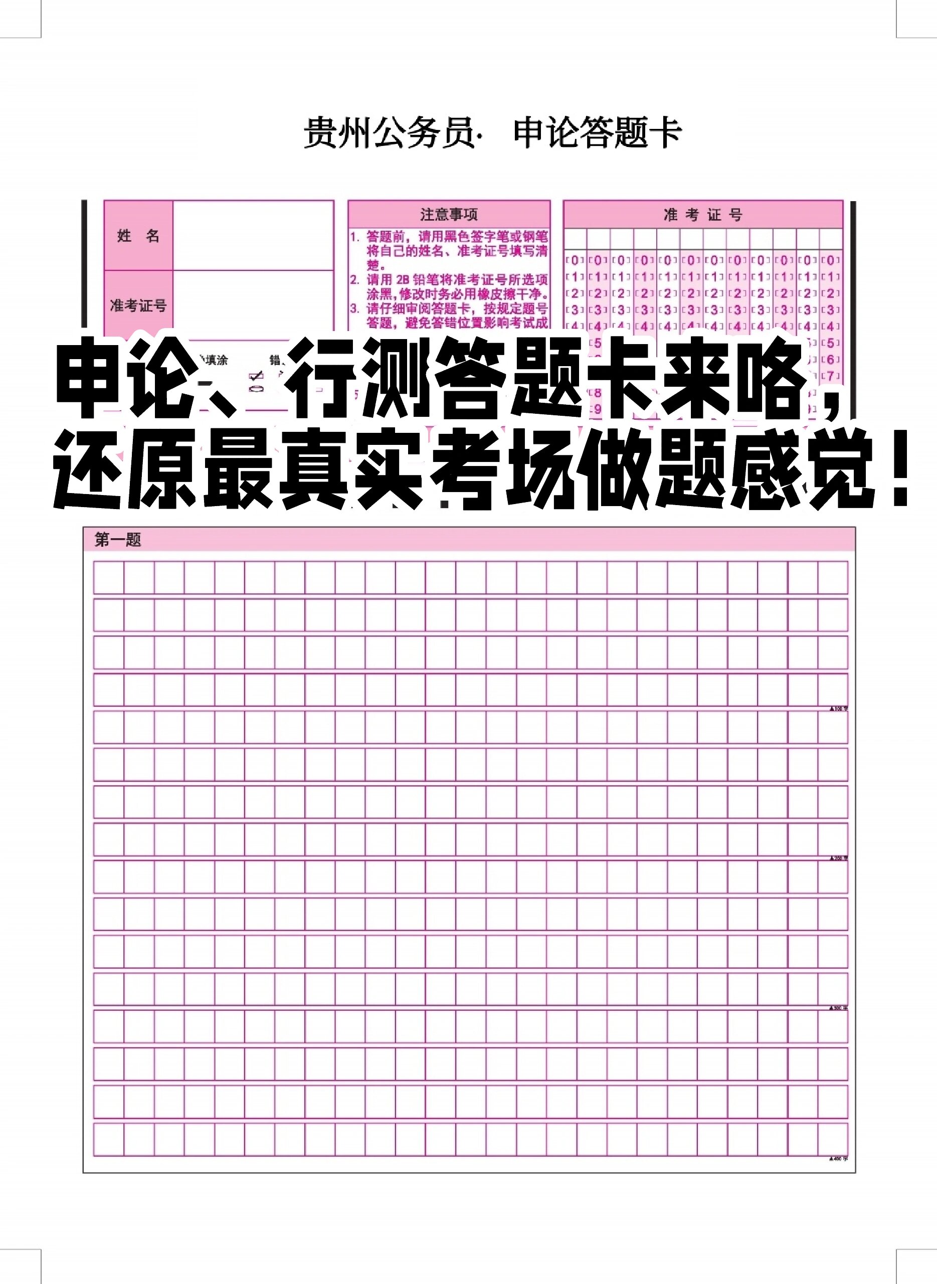 申论,行测,综应电子版答题卡!