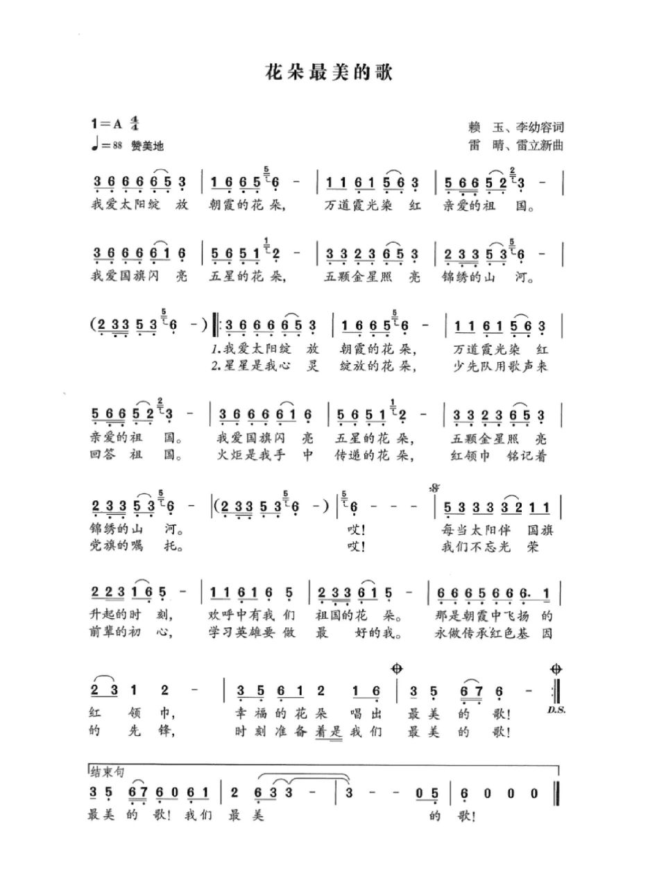 少儿声乐《花朵最美的歌》简谱