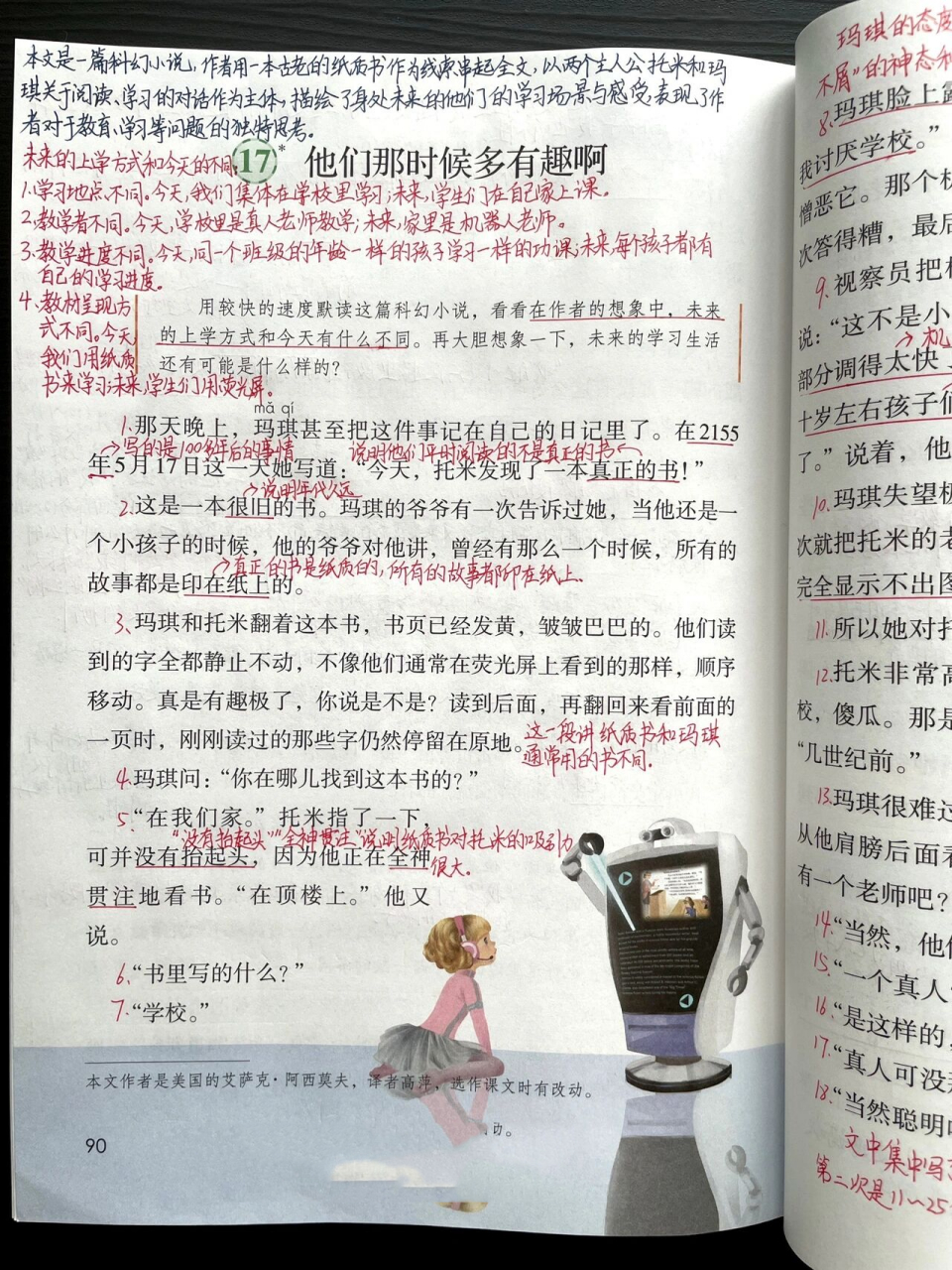 六下|六年级下册第17课《他们那时候多有趣啊 统编版小学语文六年级