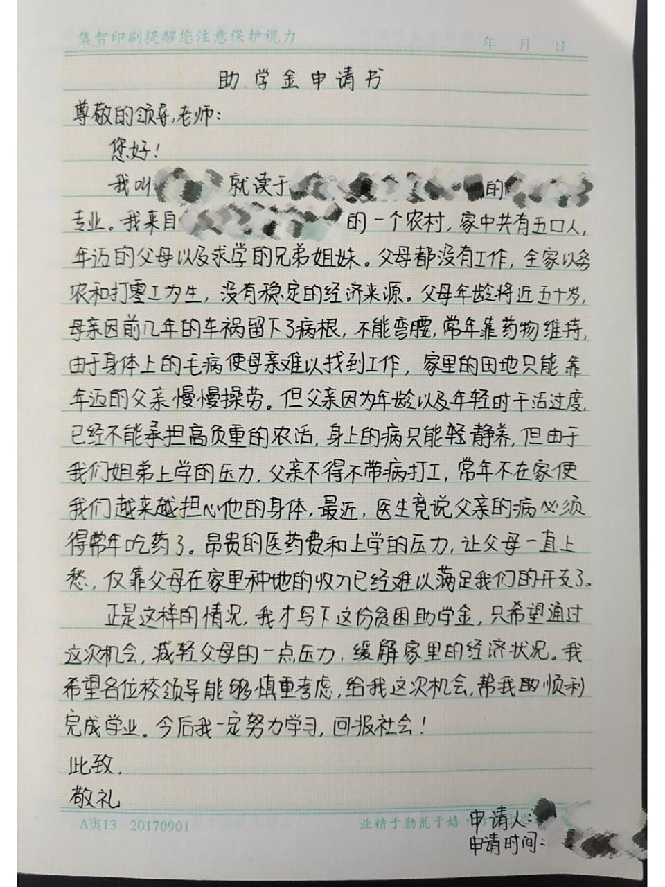 《助学金申请书》 需要的bb们留!