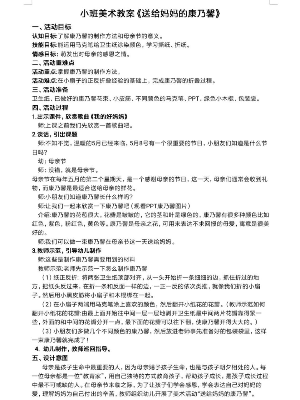 幼儿园母亲节教案《送给妈妈的康乃馨》