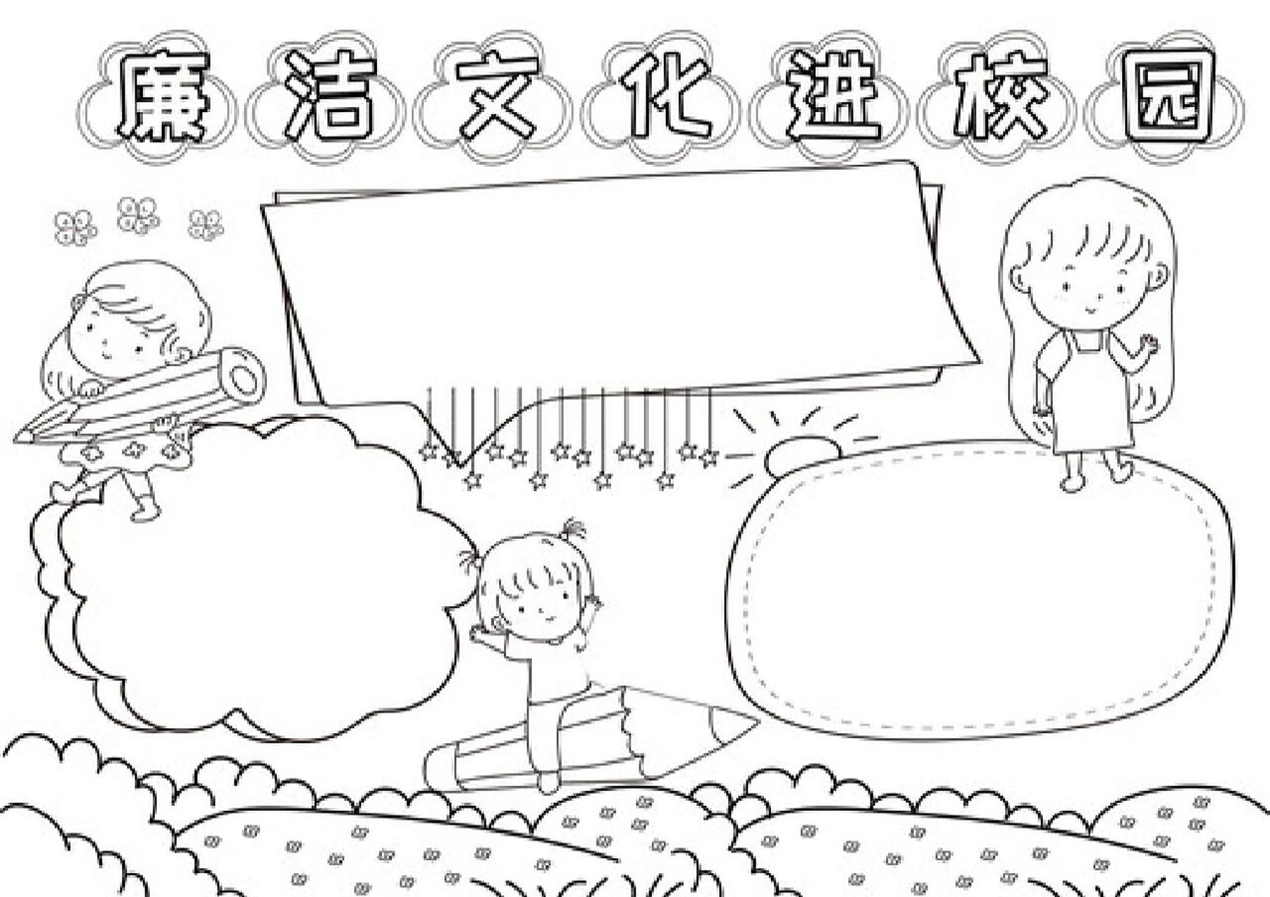 廉洁文化手抄报 廉洁文化手抄报,可a4纸打印使用