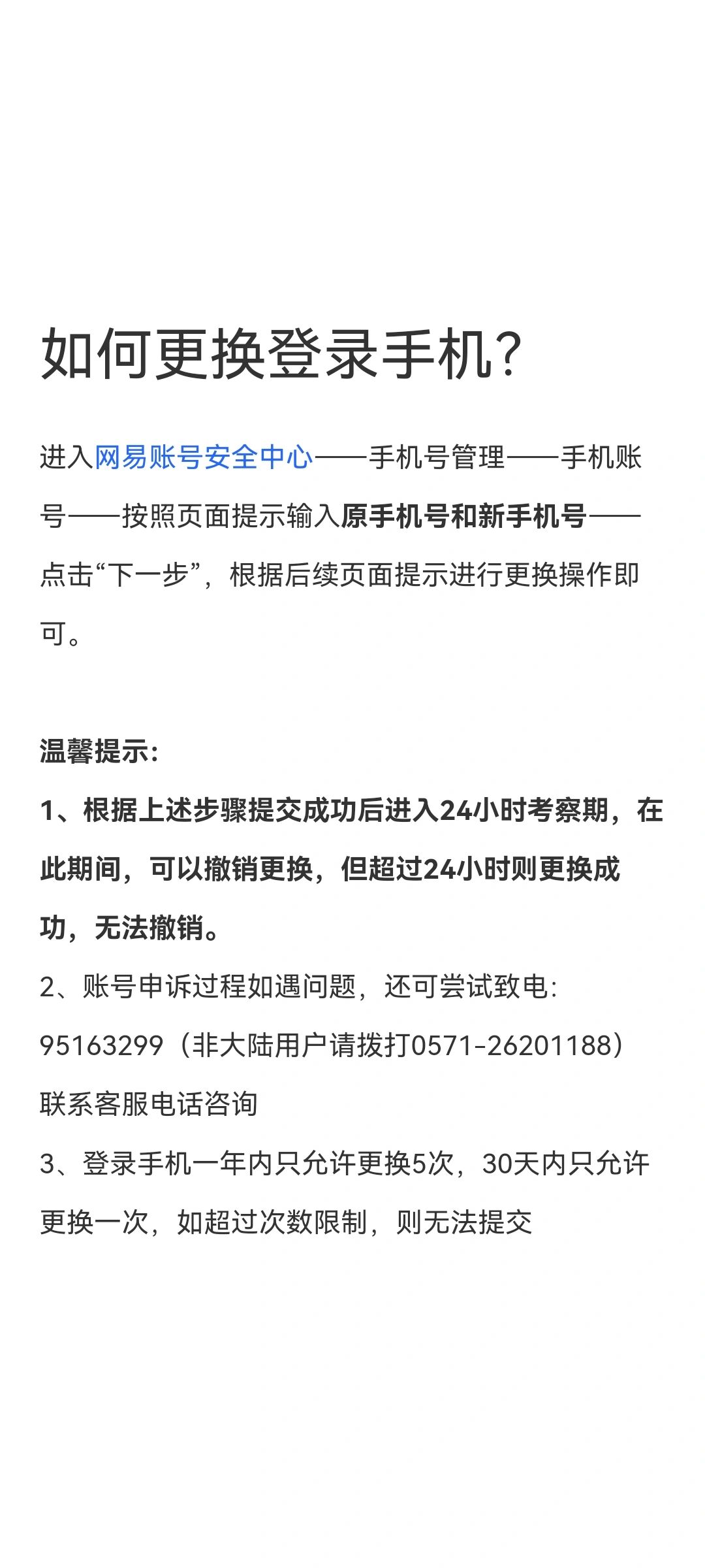 请教各位光子们 光遇如何更改登录号码 本来想更换登录手机号码的