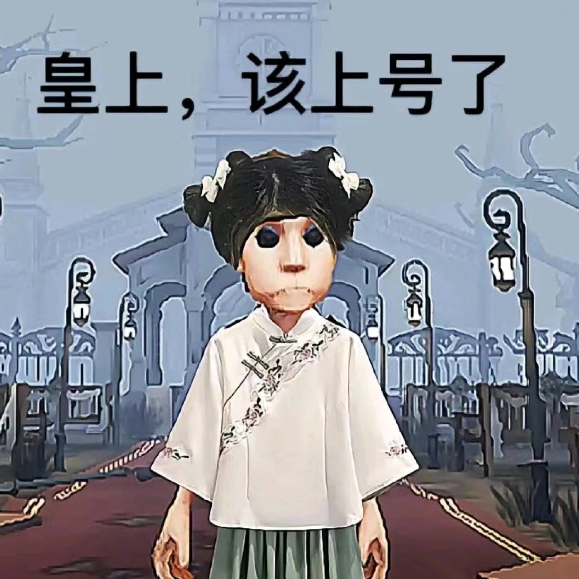 第五人格沙雕表情包第三弹来啦