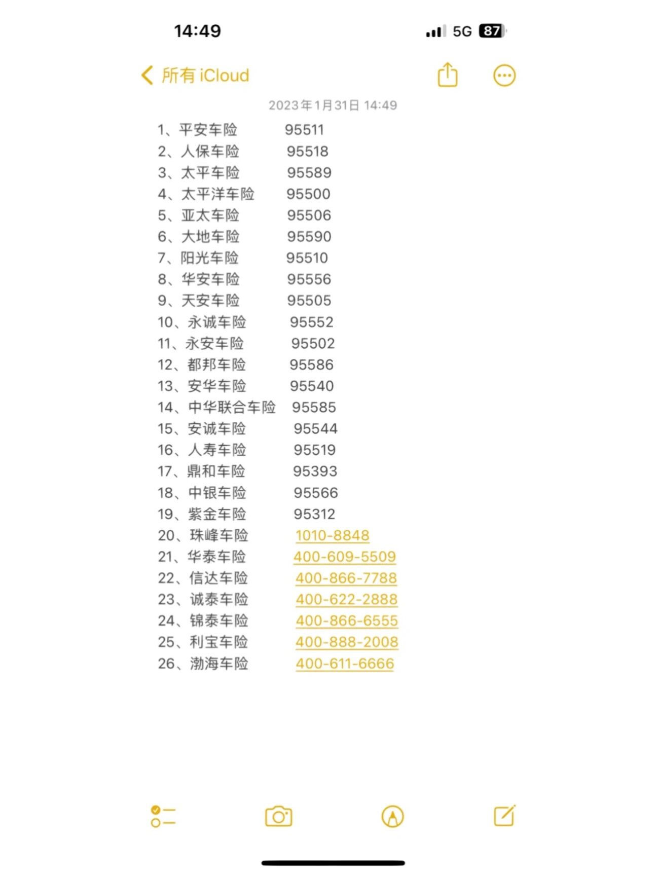 整理26个常见的车险公司电话78赶紧收藏起来 1,平安车险95511 2