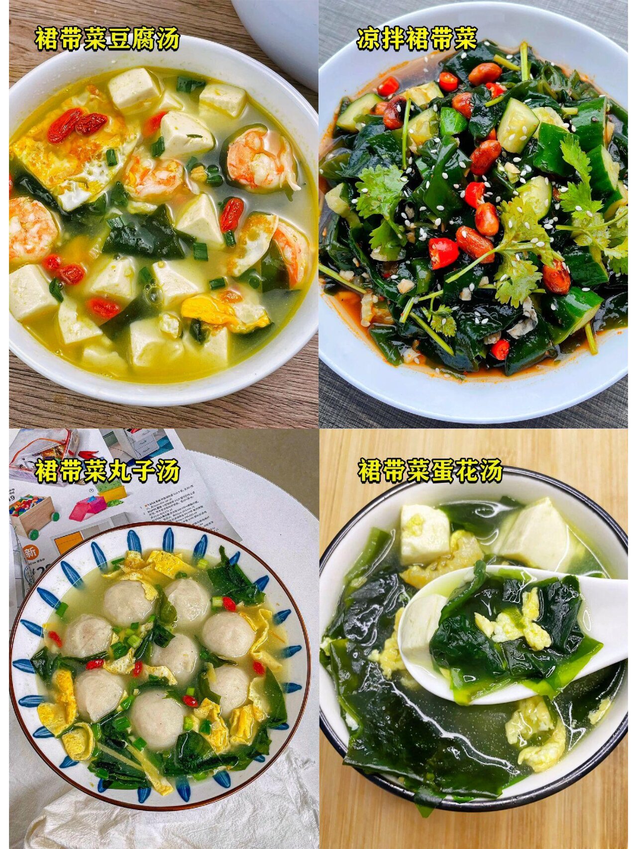 裙带菜这么多吃法你都知道了吗?