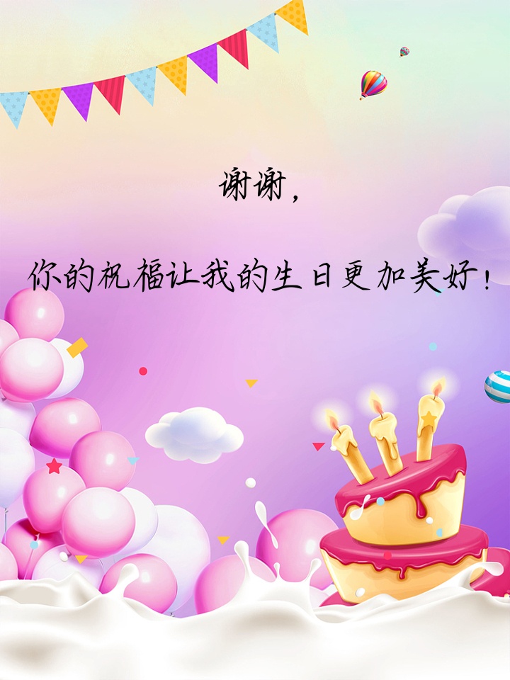 高情商回复生日祝福简短回复 家人们