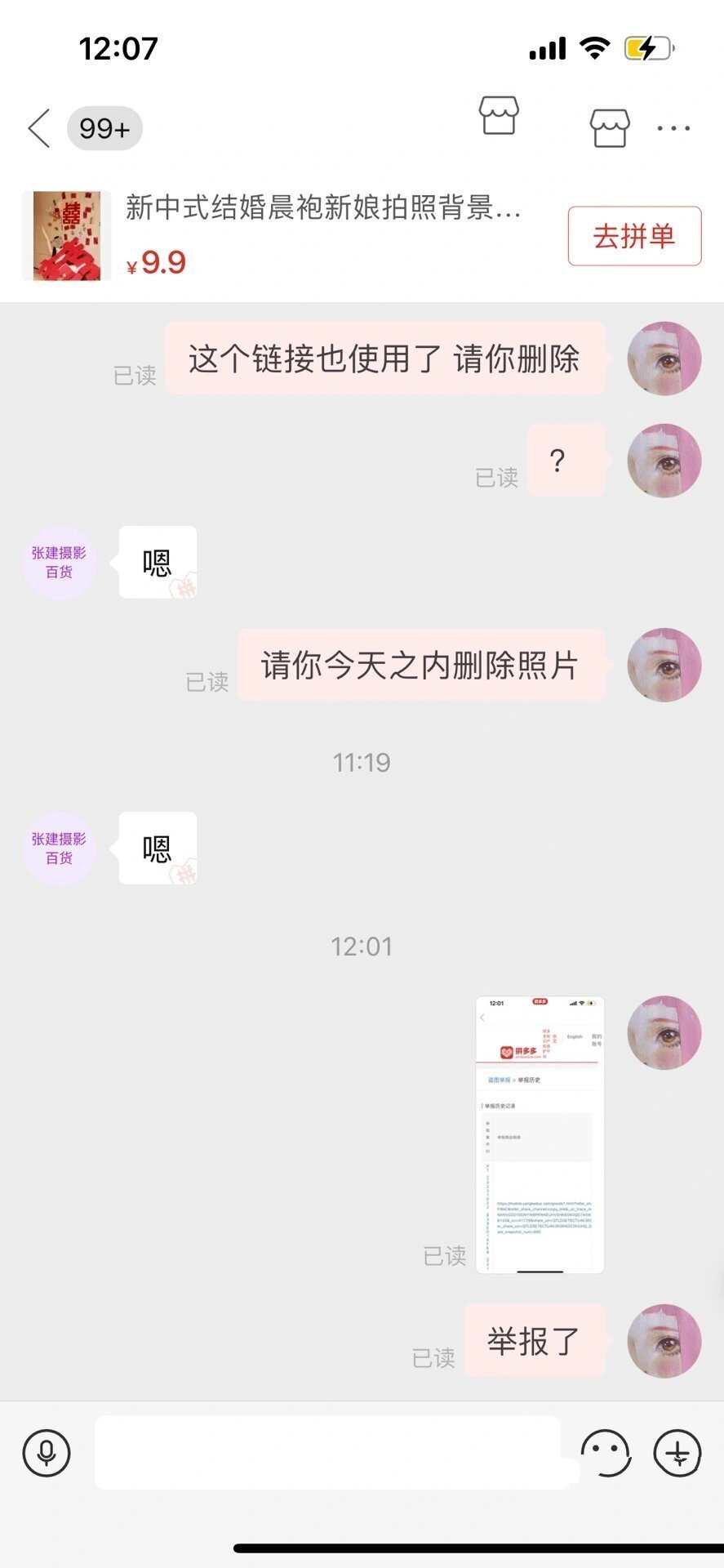 pdd商家盗图投诉