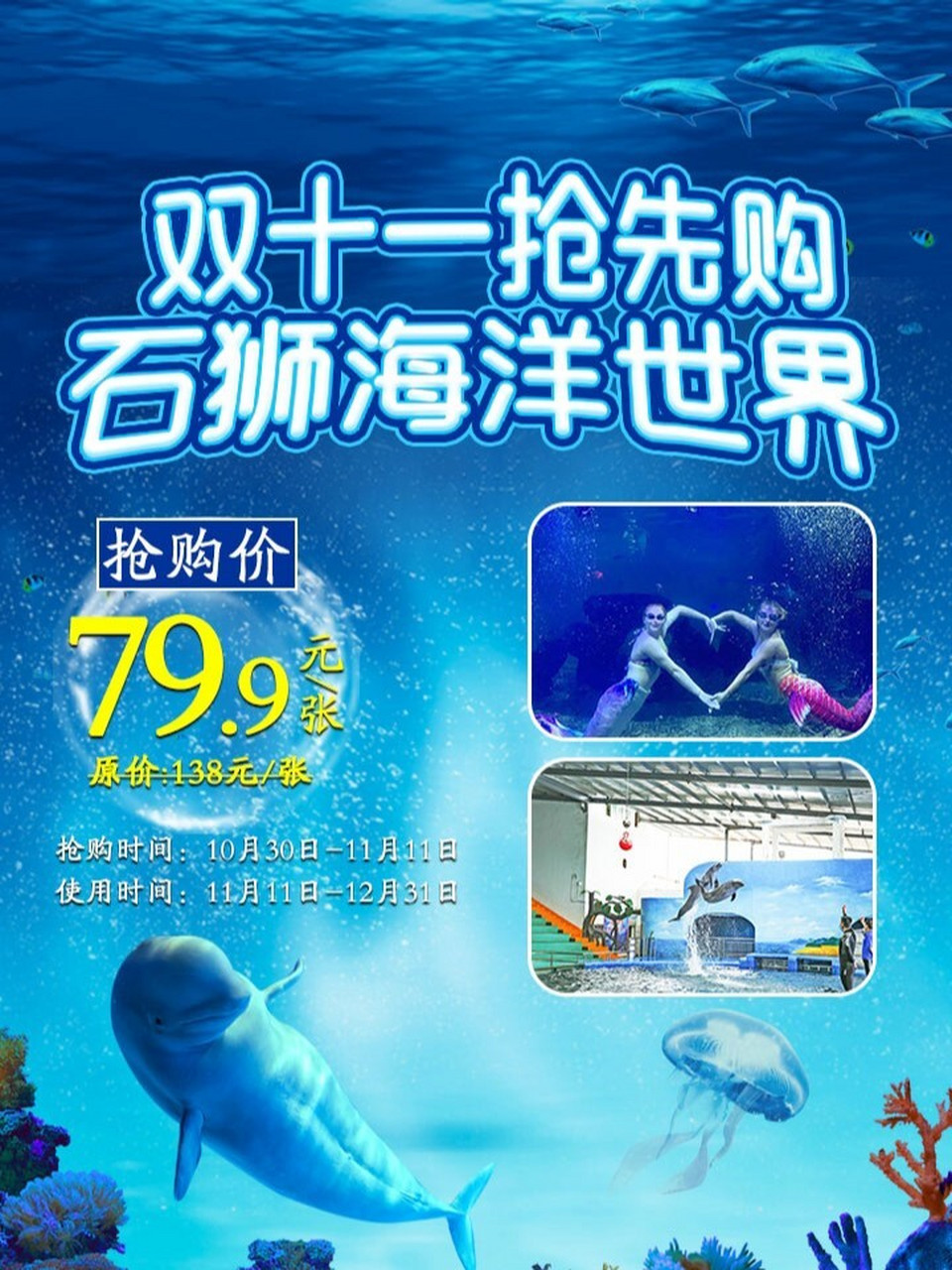 93而那剩下的70%的风景,不如就和小菠萝95一起去石狮海洋世界