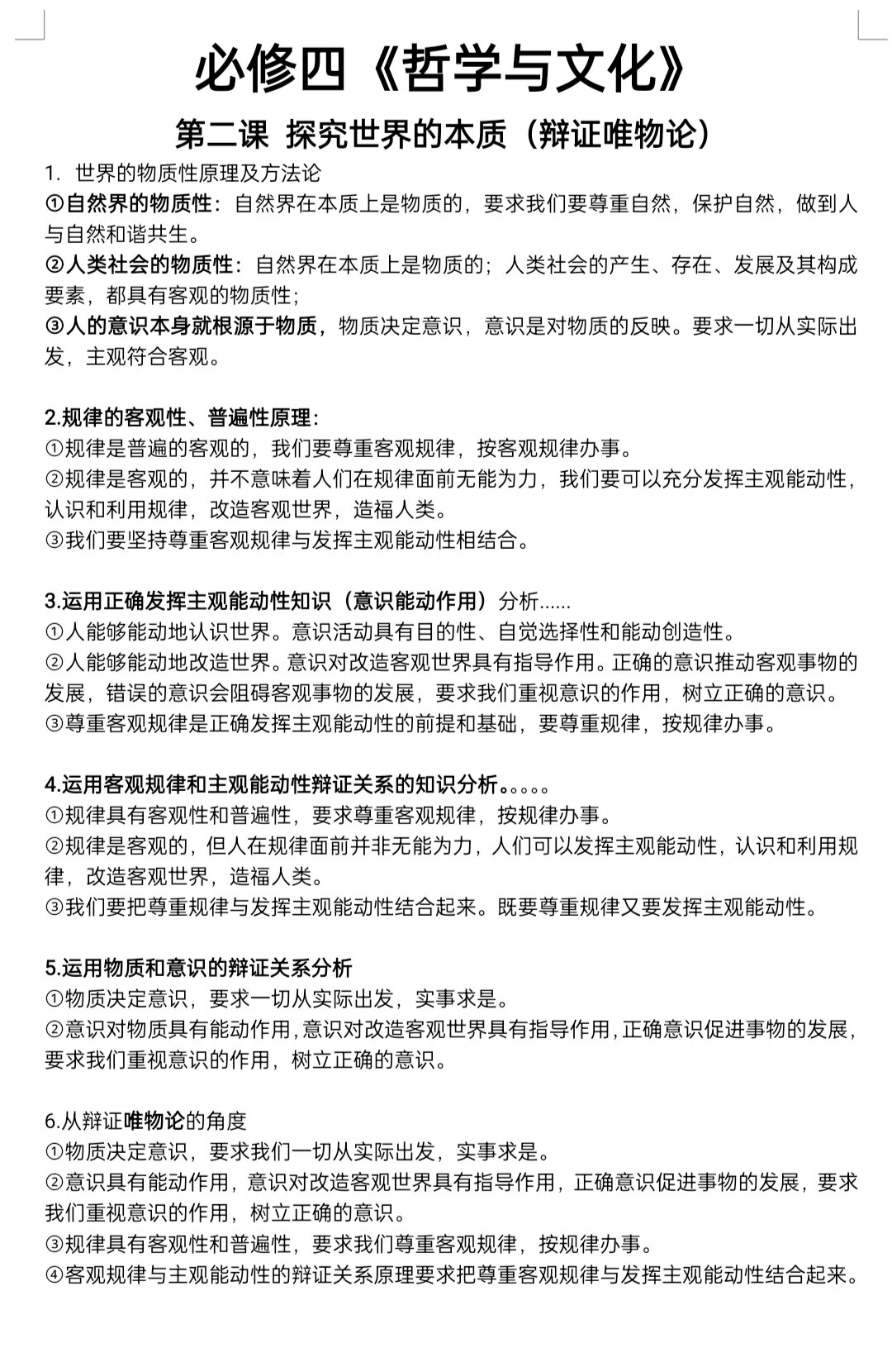 哲学的内容是什么?(哲学基本内容及意义)