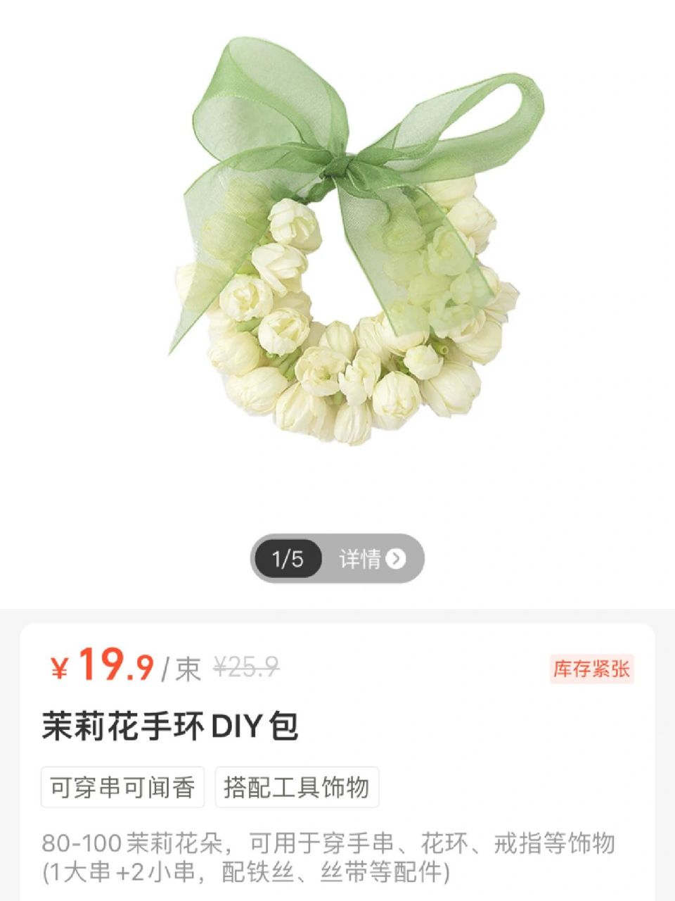 传下去!盒马上茉莉花手串了!! 已经闻到香味了!!#盒马# #盒马新品# #