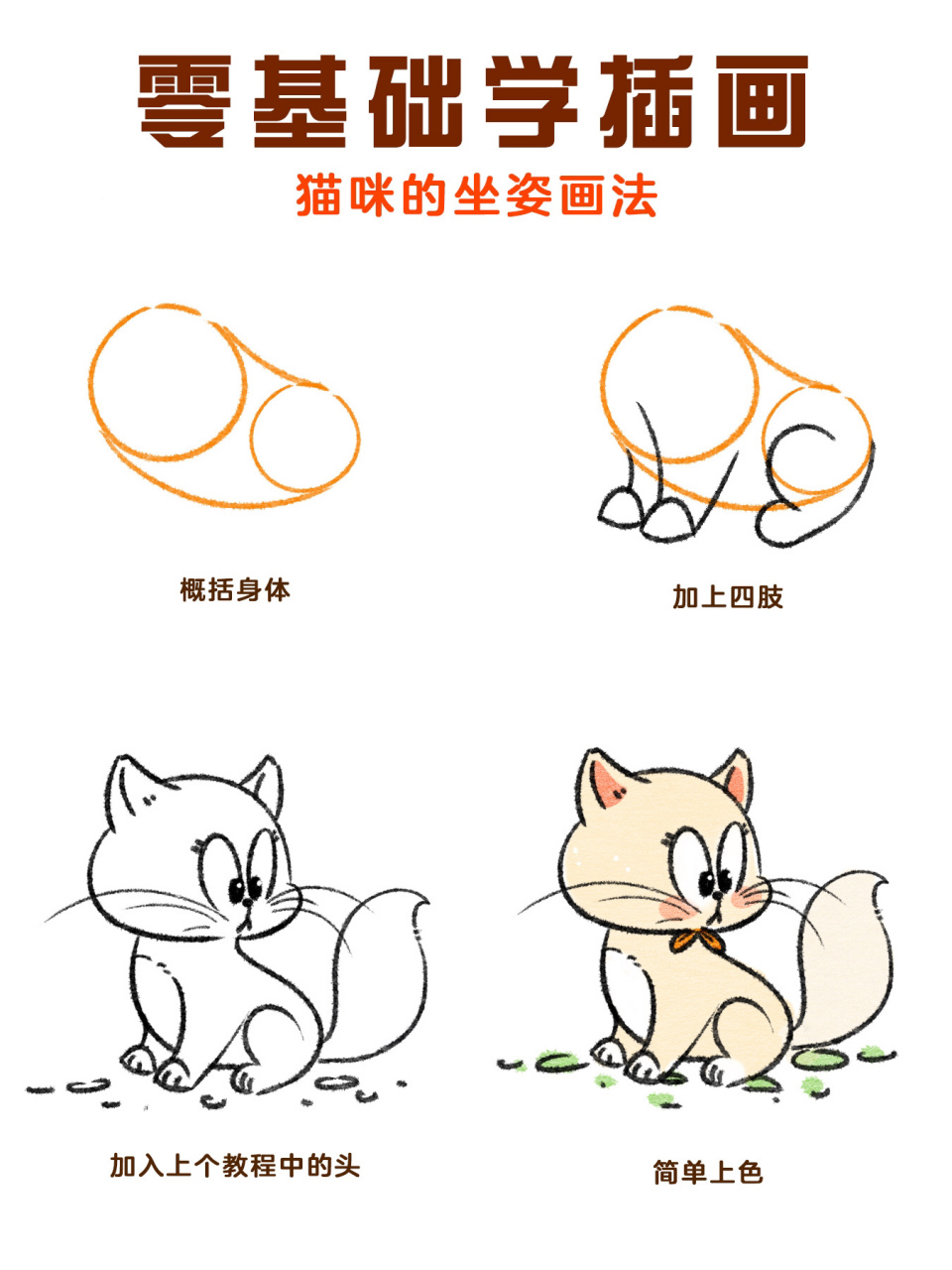 92猫咪坐姿画法,可可爱爱胖胖呼呼! 团练课第二课示范
