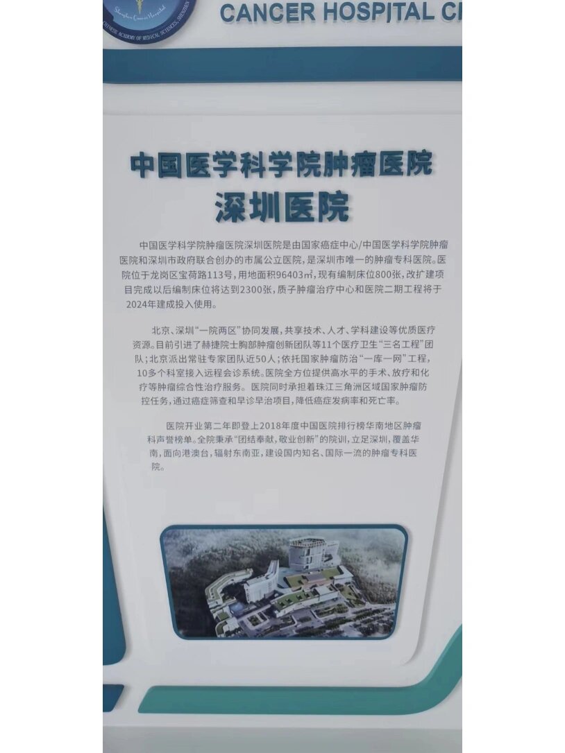 包含中國醫學科學院腫瘤醫院