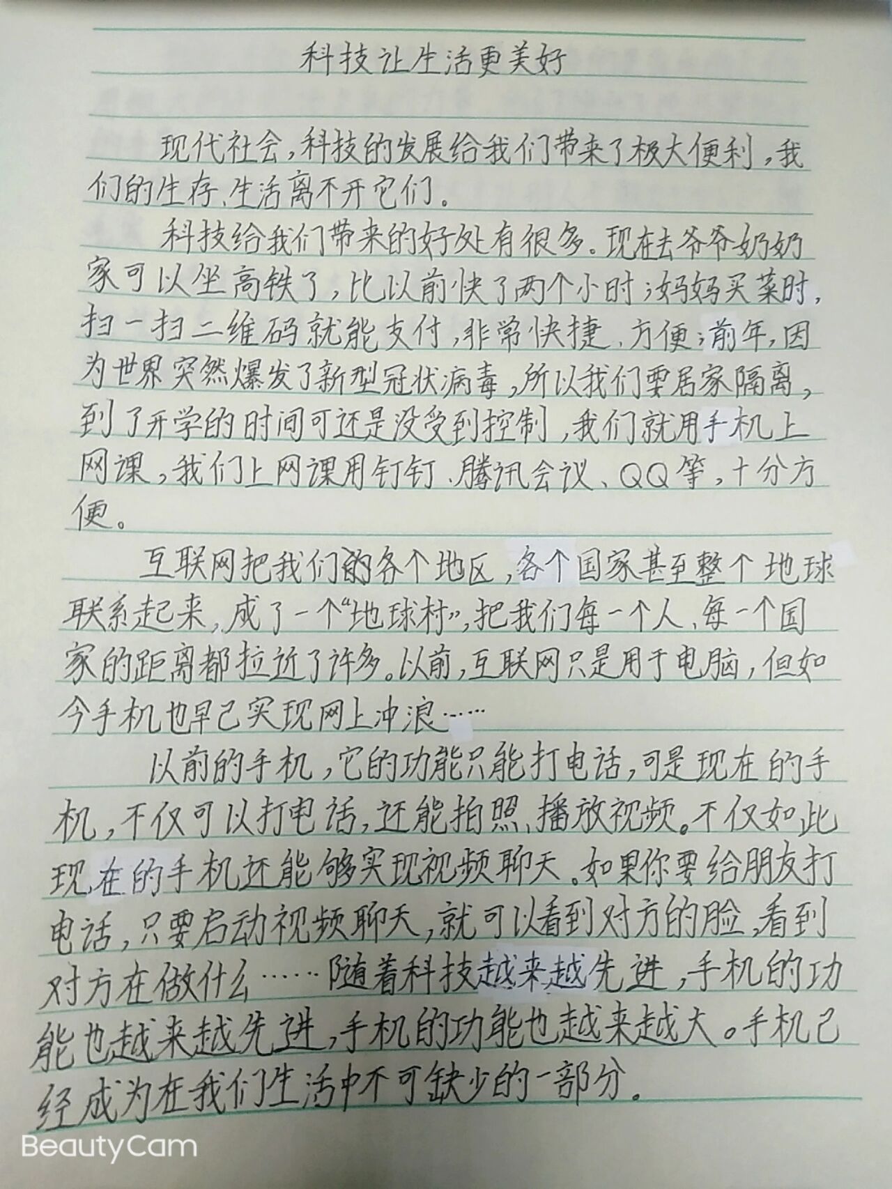 科技让生活更美好作文