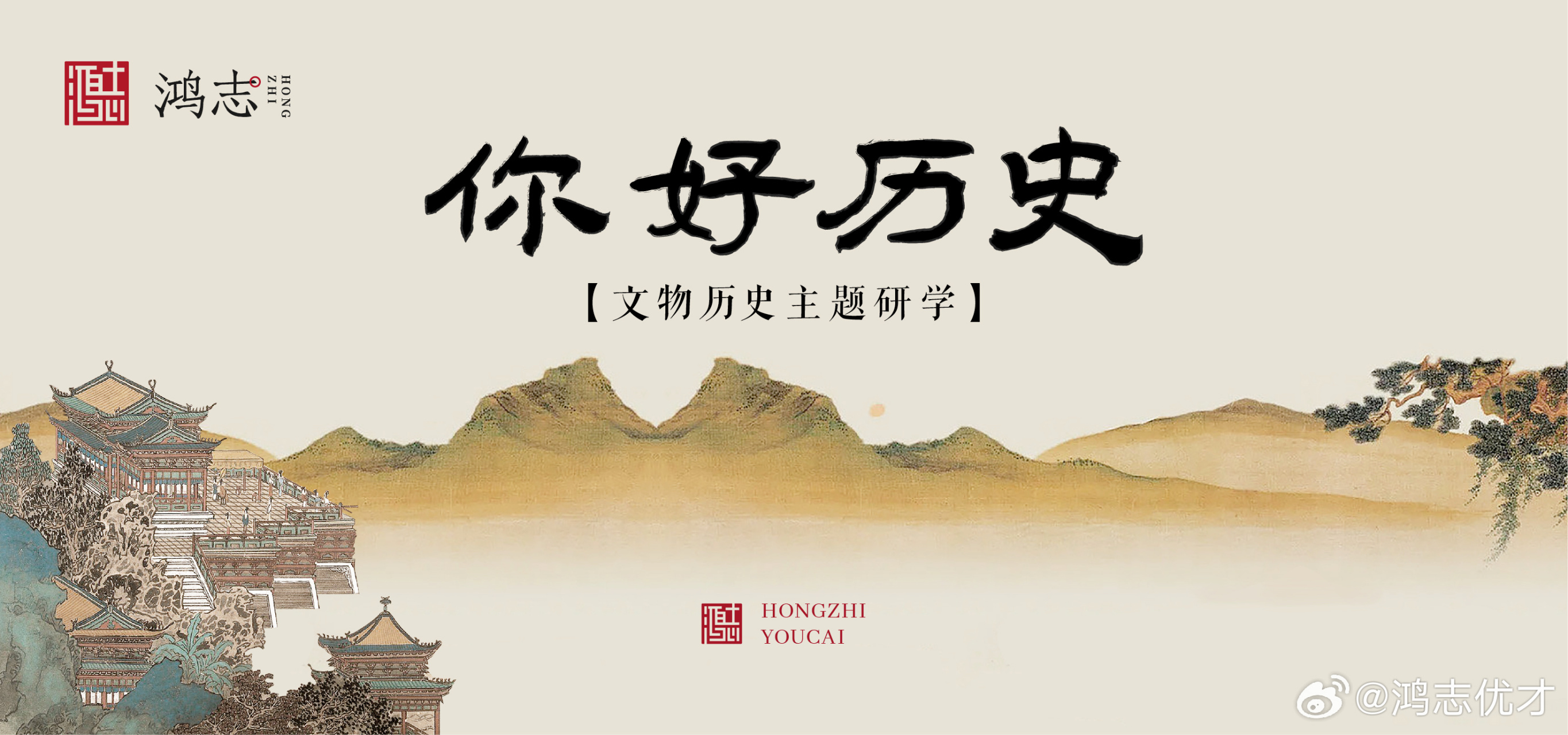 【鸿志研学】你好历史—文物历史主题研学 南京人文历史主题研学营