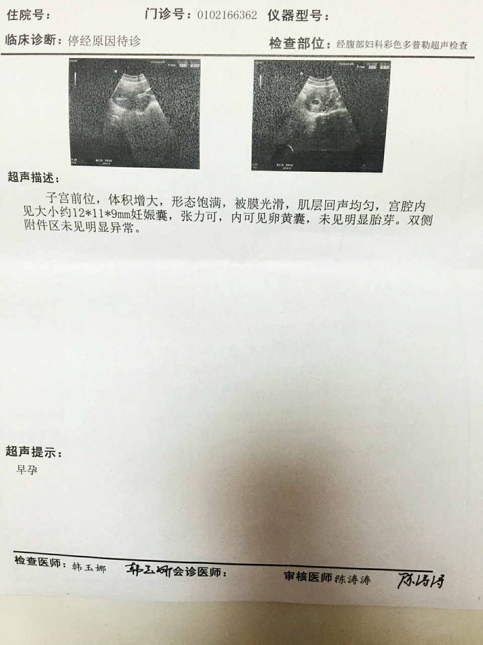 怀孕40天,接好孕啦!