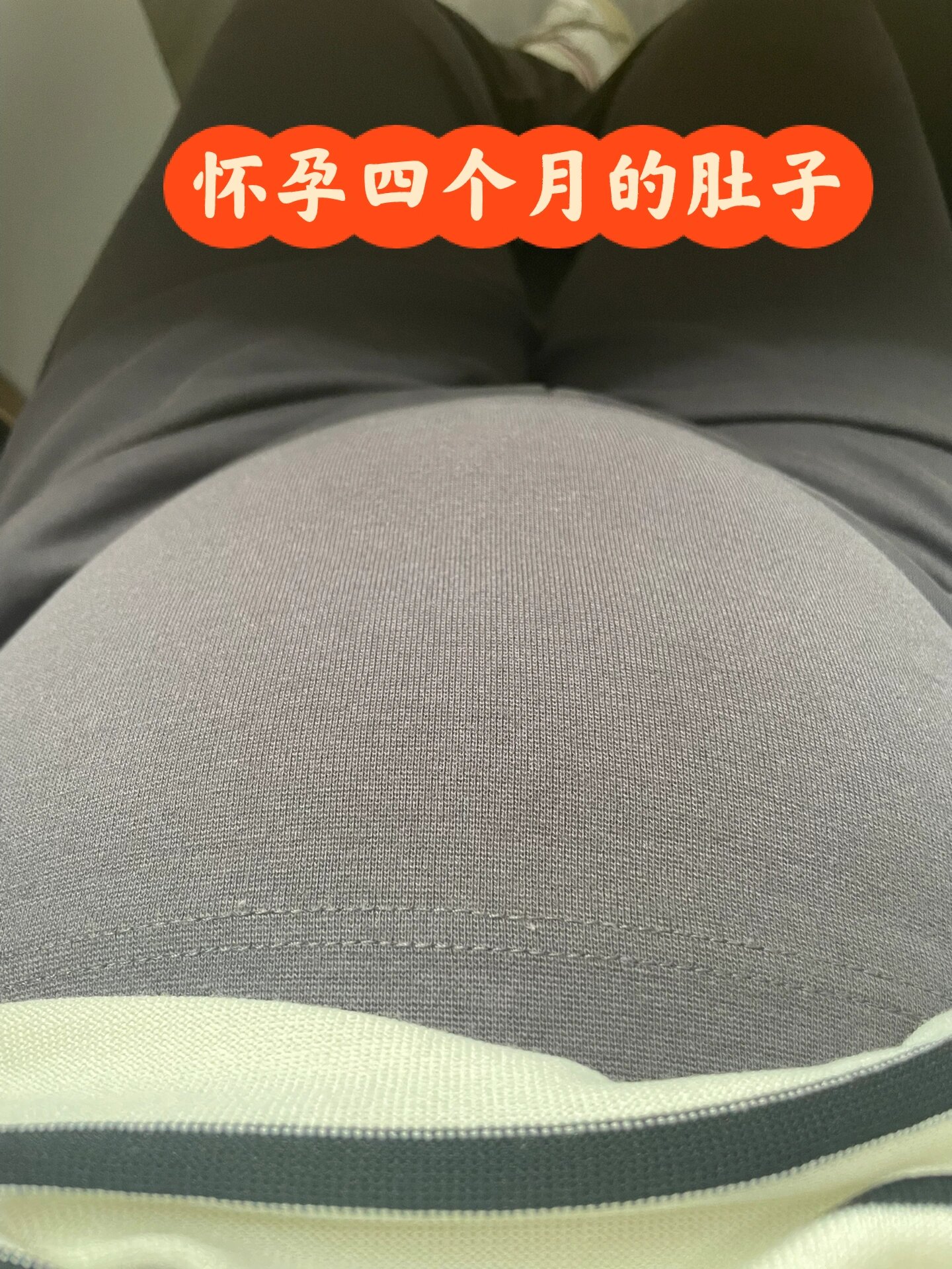 怀孕四个月的肚子 这四个月的肚子也太大了吧