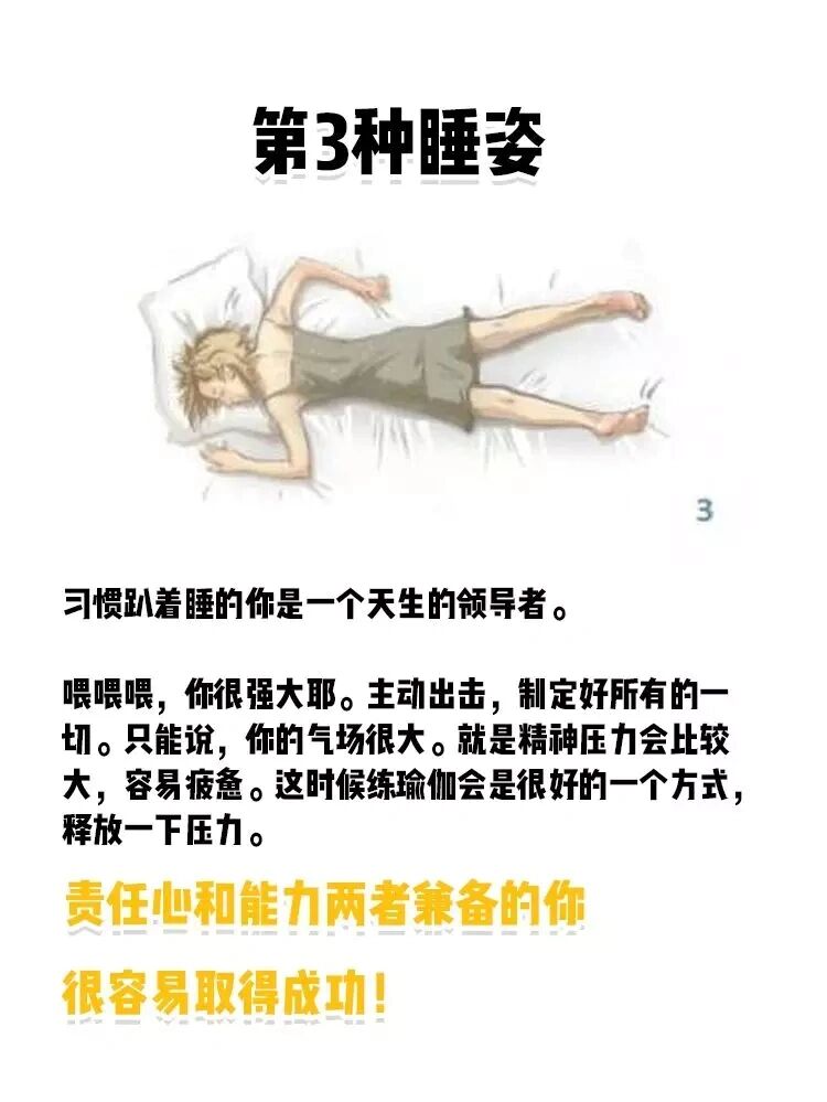 不同睡姿看看都是什么性格