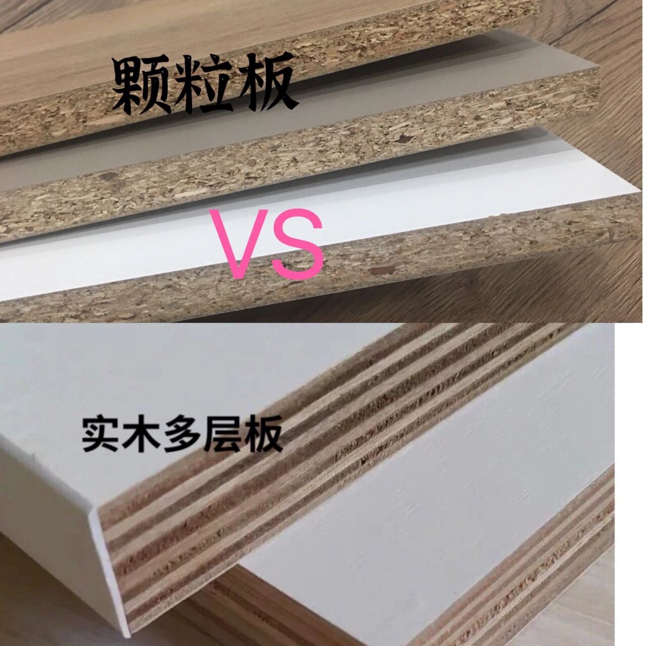 实木多层板vs颗粒板 1,环保性:实木多层板又叫做胶合板,是由三层或
