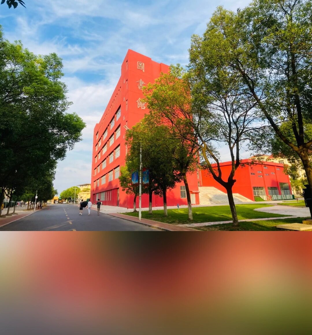 江西科技职业学院