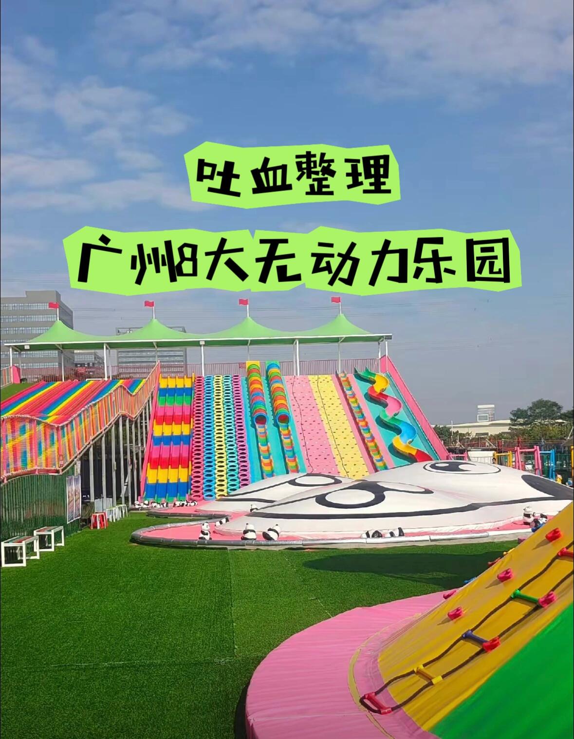 广州8大无动力亲子乐园,春节遛娃好去处!