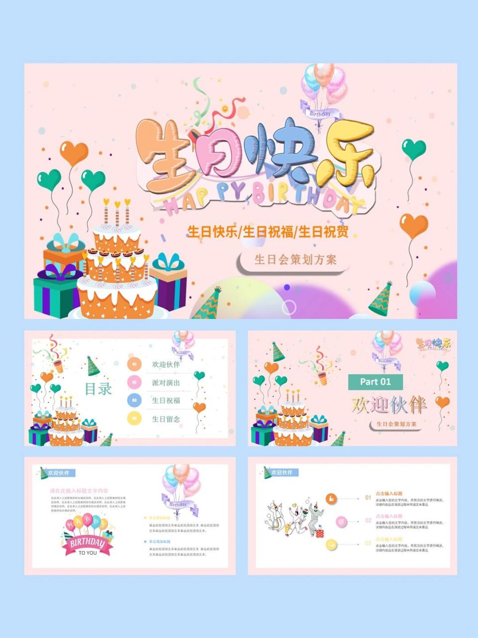 013-粉色可爱卡通生日快乐ppt模板 96可以给最近身边有过生日的小