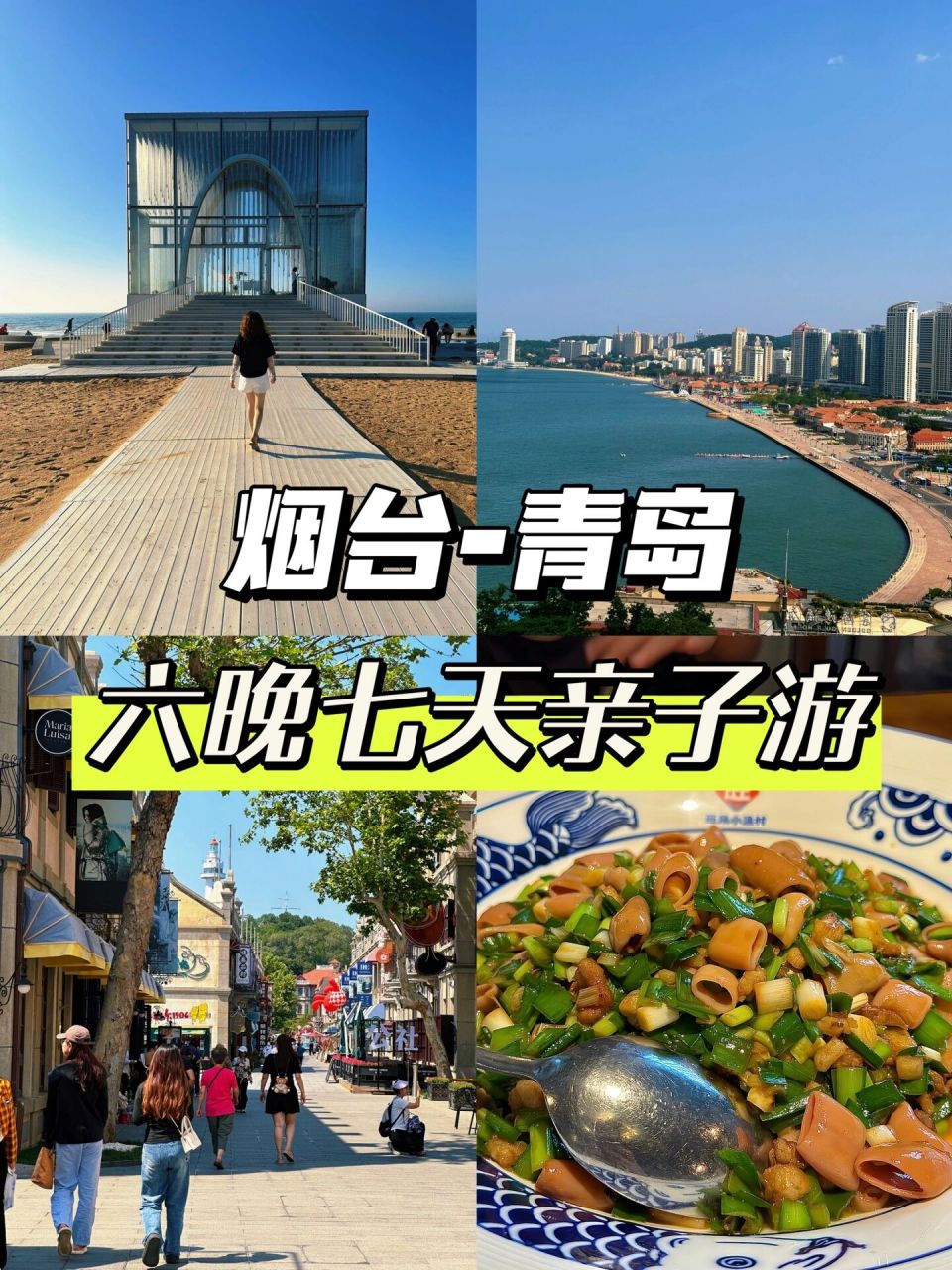 哈尔滨-烟台-青岛 97六晚七天亲子游攻略16615 7515day1