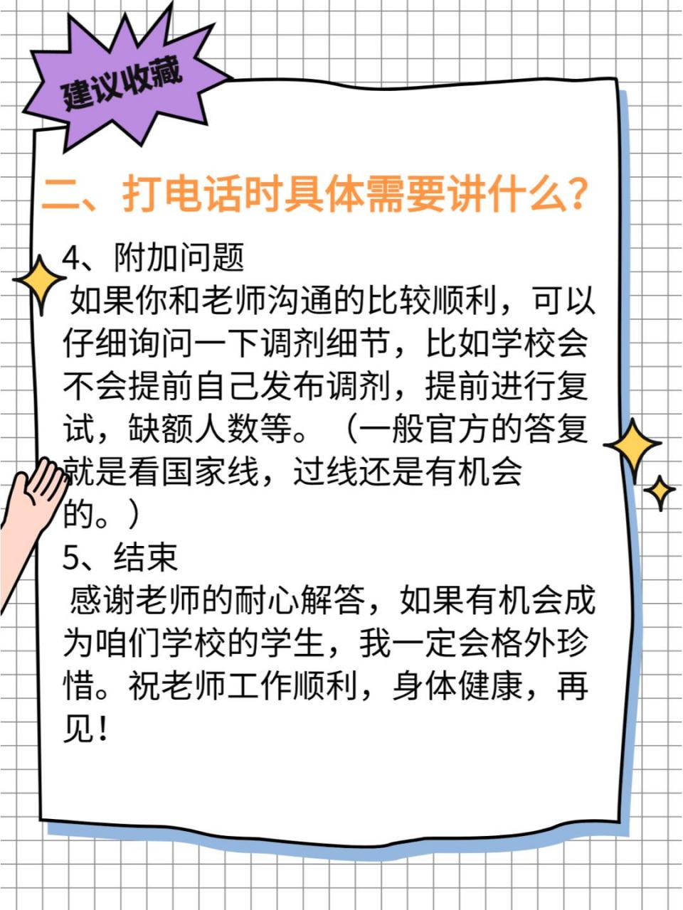 电子信息调剂给研招办打电话要注意这些!