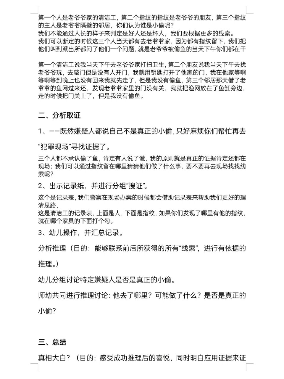 大班科学活动《金鱼失窃案》 活动目标: 1.