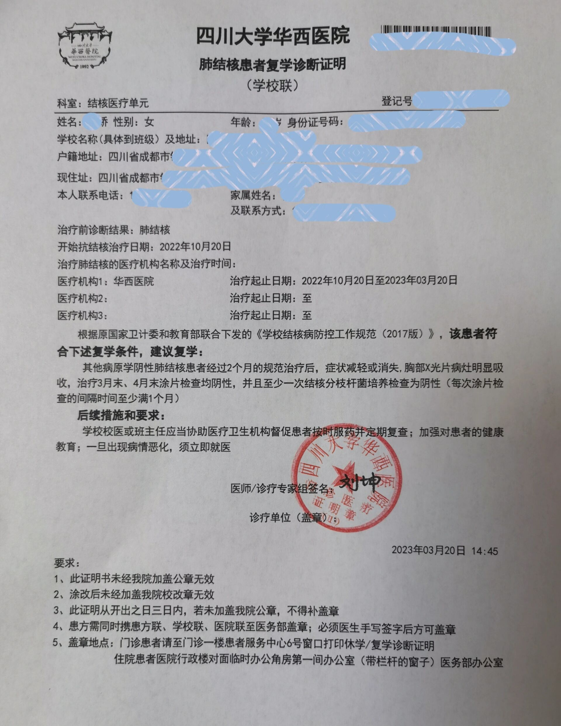 痰检 痰培养也都是阴性,为了复学证明跑了无数次医院了,终于拿到了