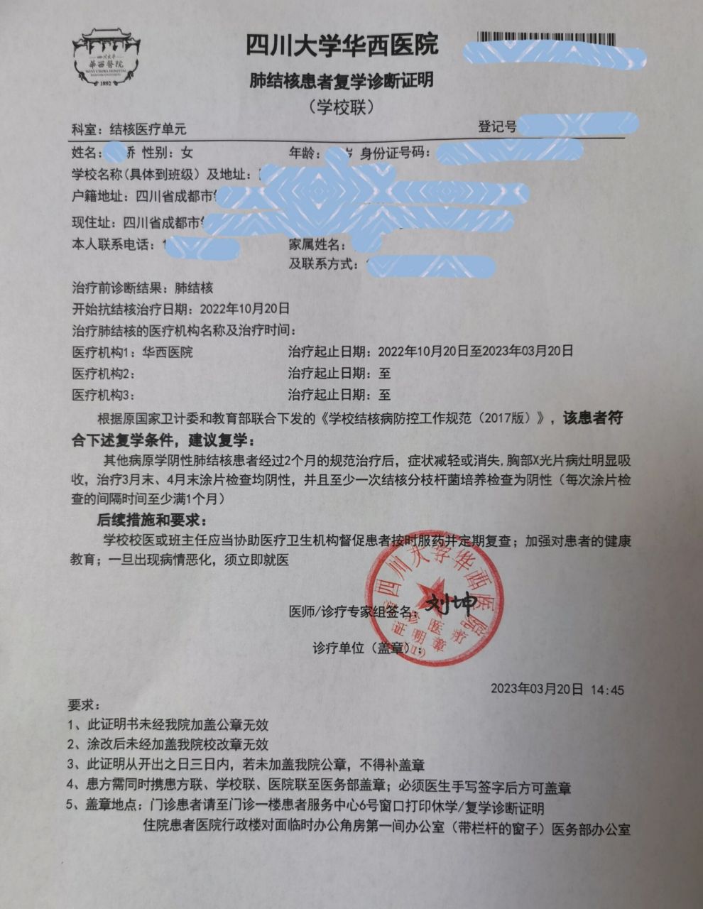 痰检 痰培养也都是阴性,为了复学证明跑了无数次医院了,终于拿到了