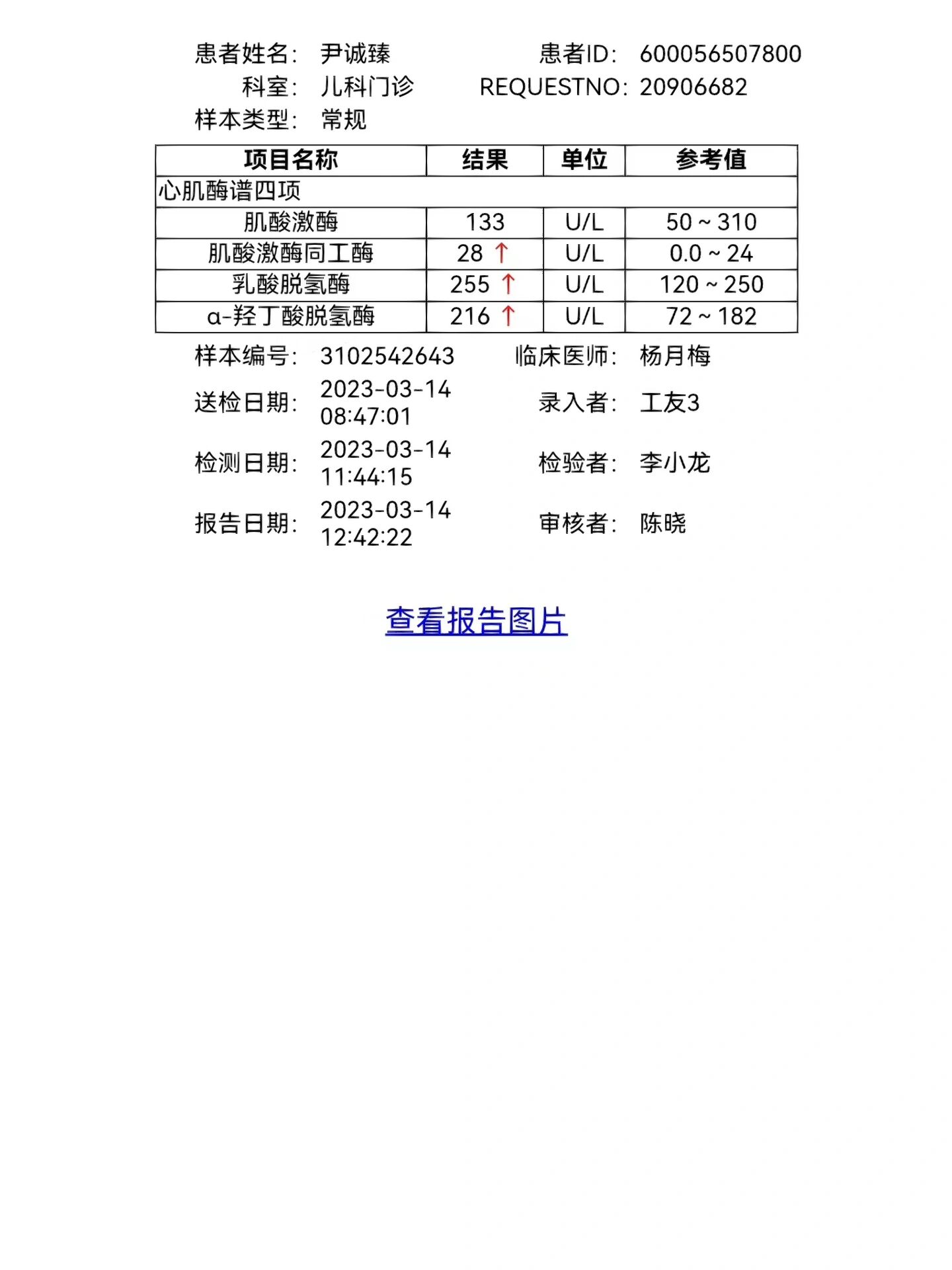 心肌酶化验单图片图片