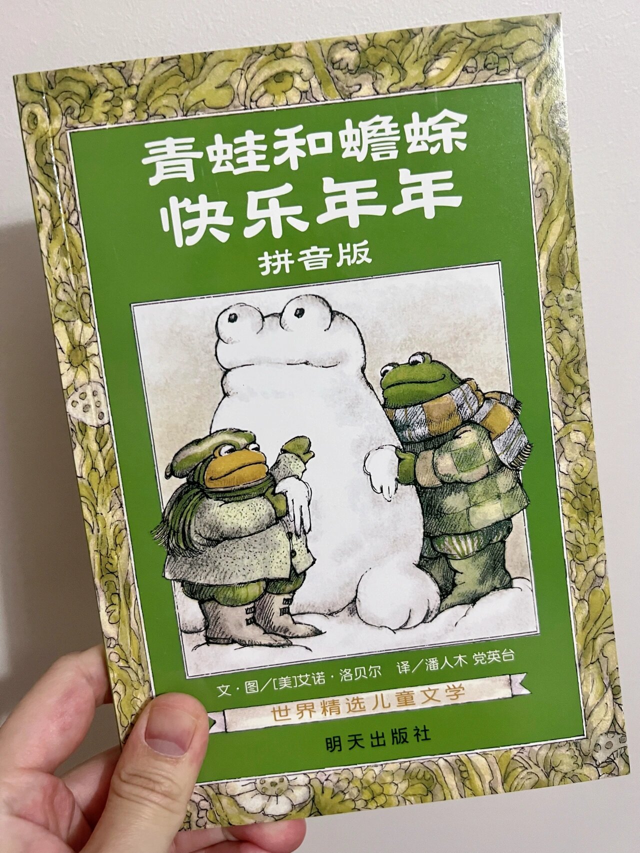 《青蛙和蟾蜍好朋友》暖心可爱的友情故事绘本 推荐指数:828282